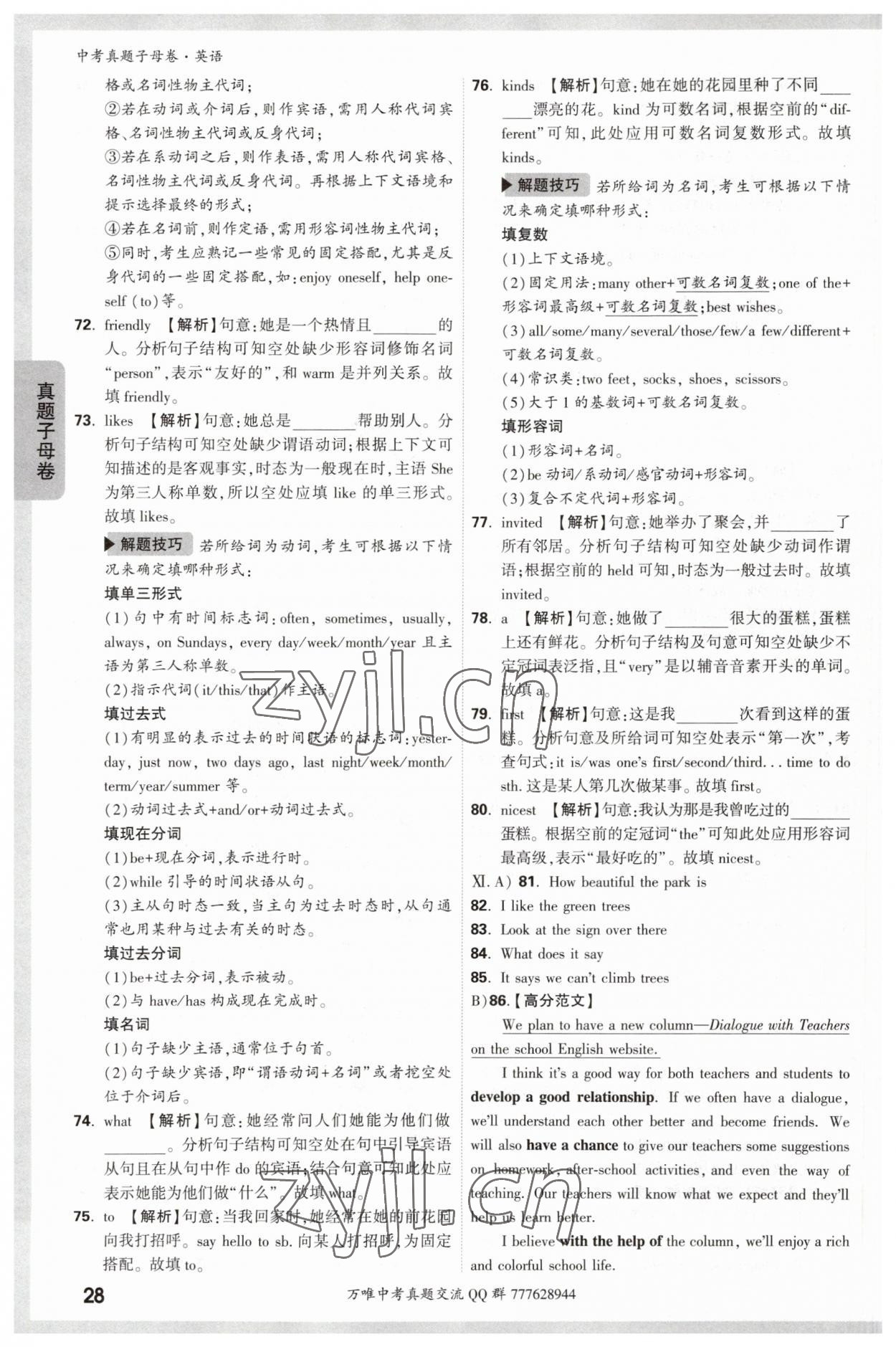 2023年万唯中考真题子母卷英语&nbsp;参考答案第28页