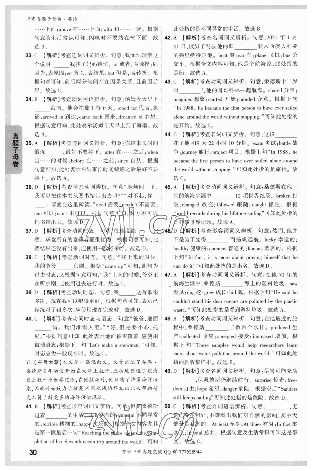 2023年万唯中考真题子母卷英语&nbsp;参考答案第30页