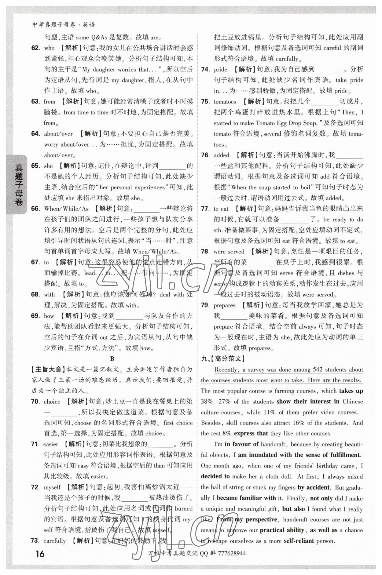 2023年万唯中考真题子母卷英语&nbsp;参考答案第16页