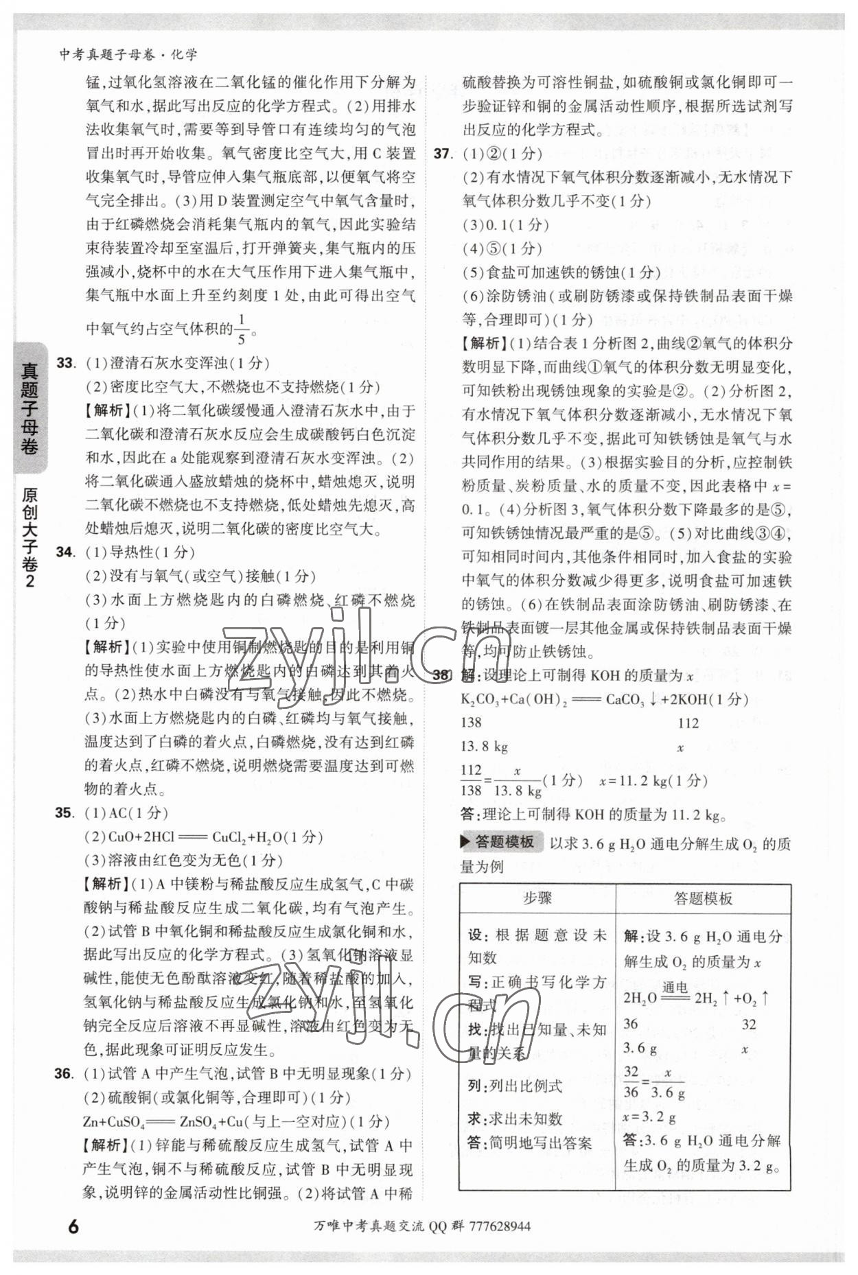 2023年万唯中考真题子母卷化学&nbsp;参考答案第6页