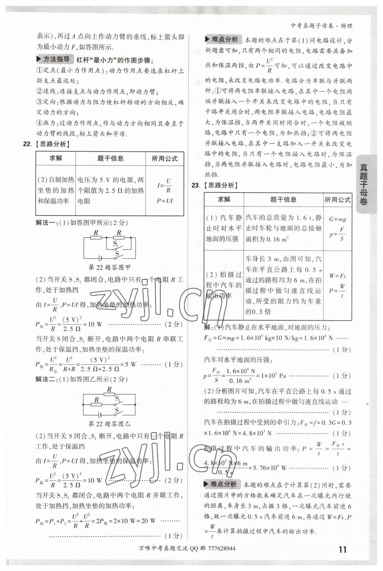 2023年万唯中考真题子母卷物理&nbsp;参考答案第11页