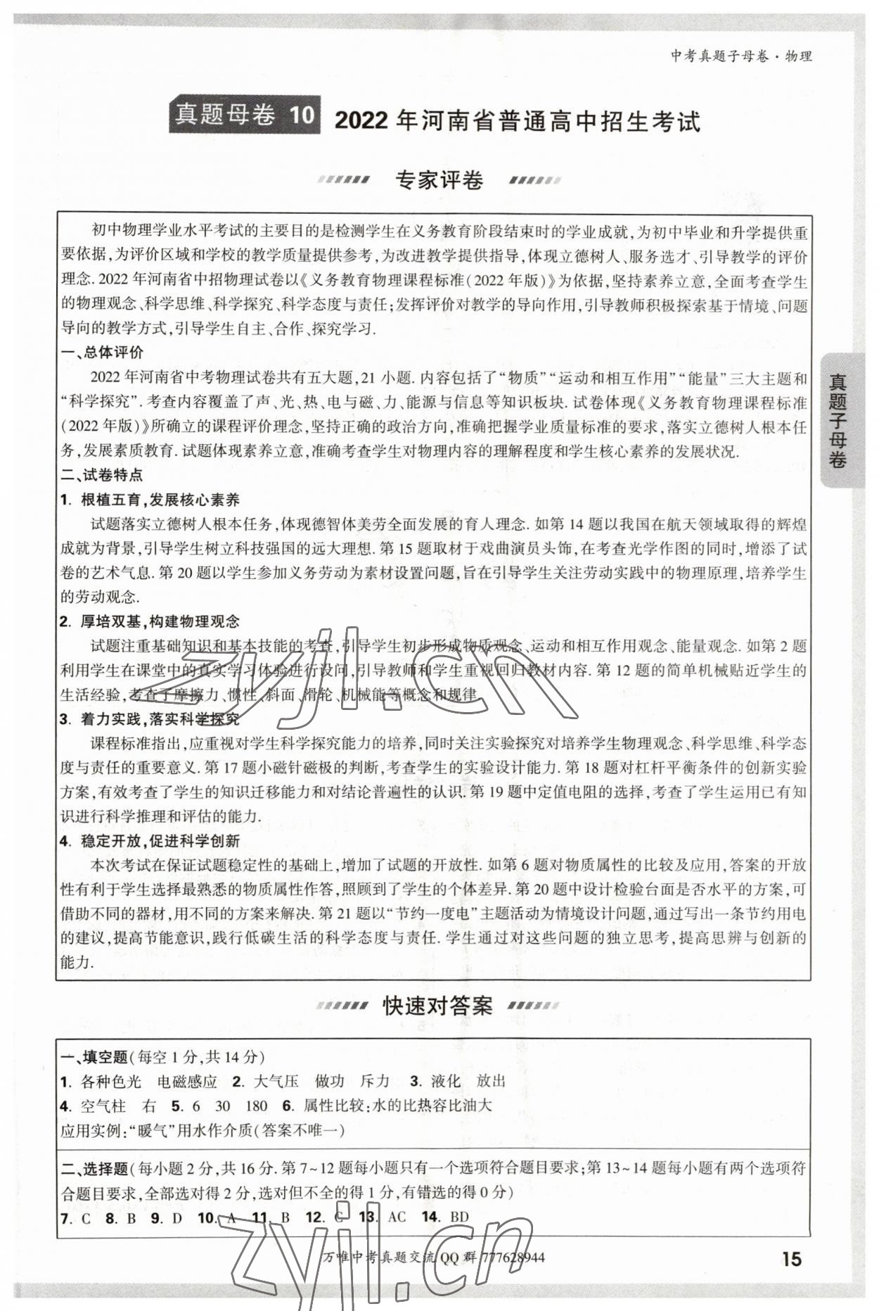 2023年万唯中考真题子母卷物理&nbsp;参考答案第15页