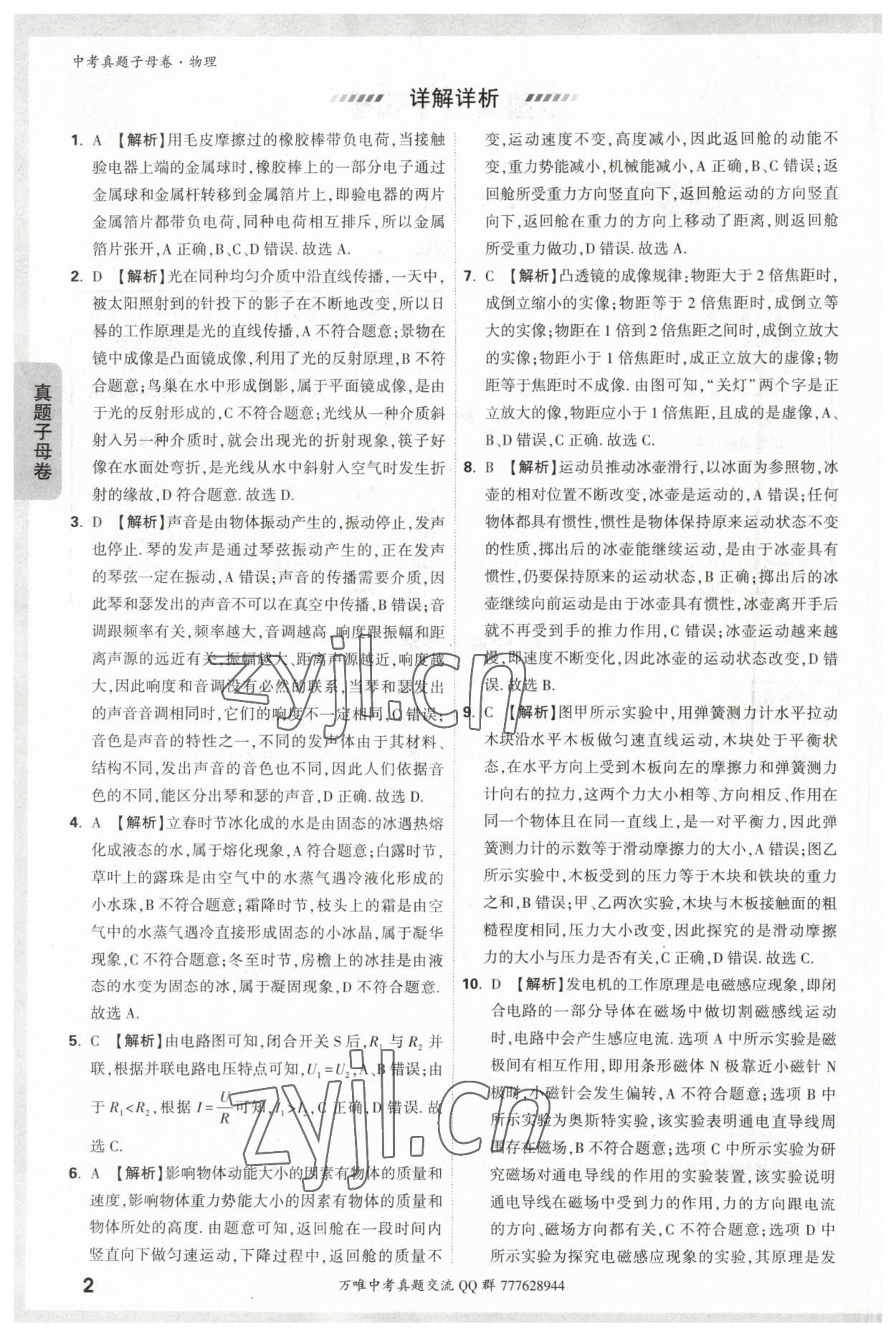 2023年万唯中考真题子母卷物理 参考答案第2页