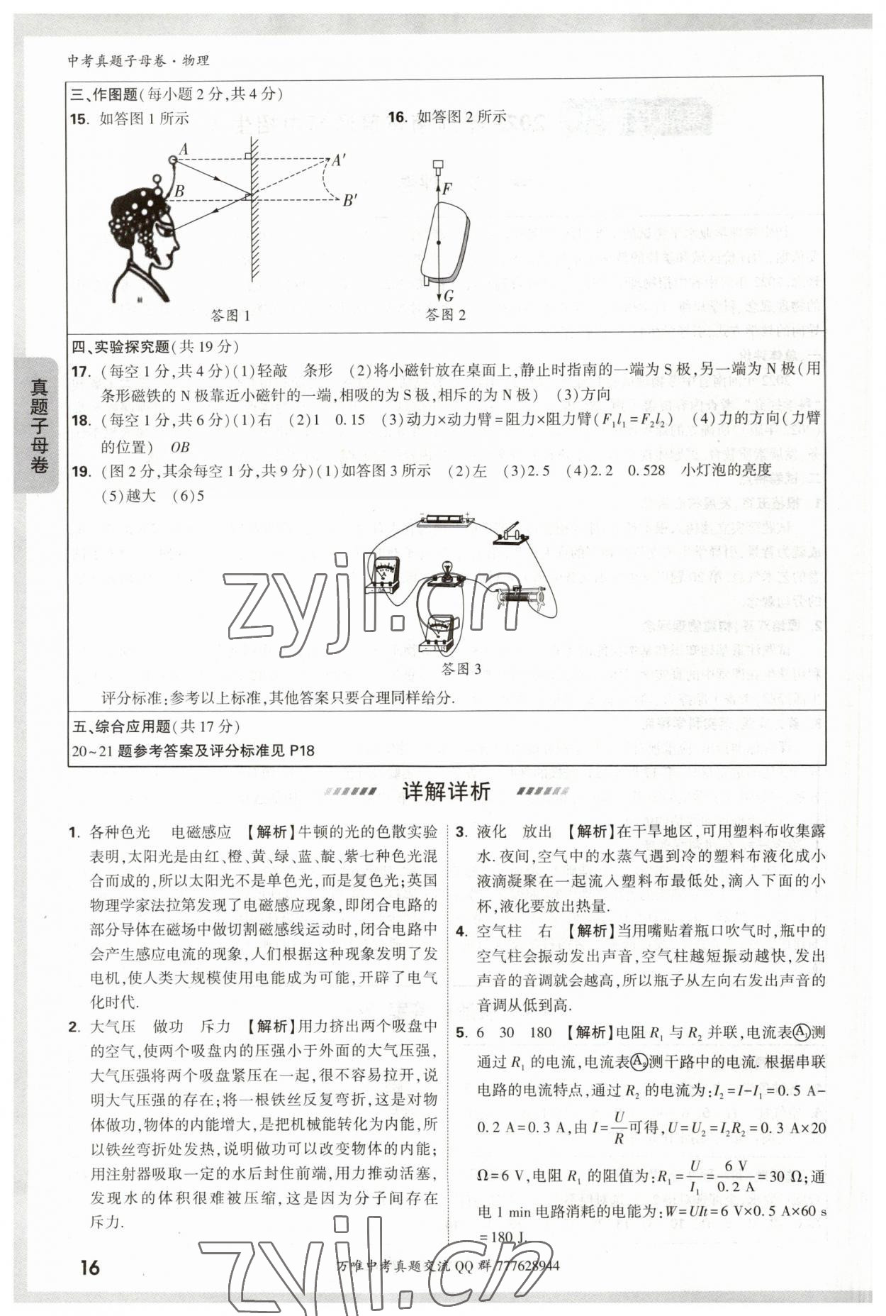 2023年万唯中考真题子母卷物理&nbsp;参考答案第16页