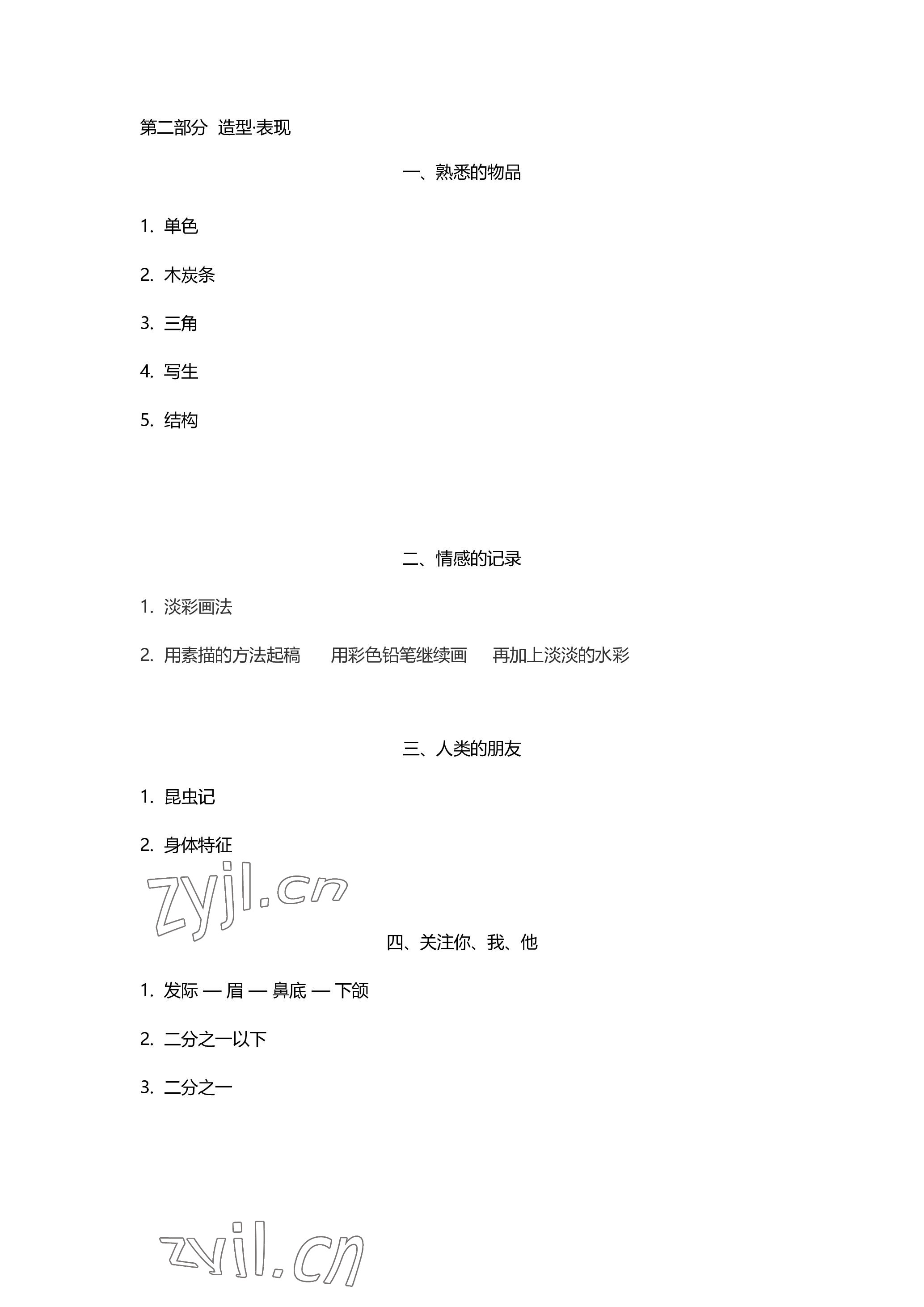 2023年中学生核心素养中考指导手册美术&nbsp;参考答案第5页