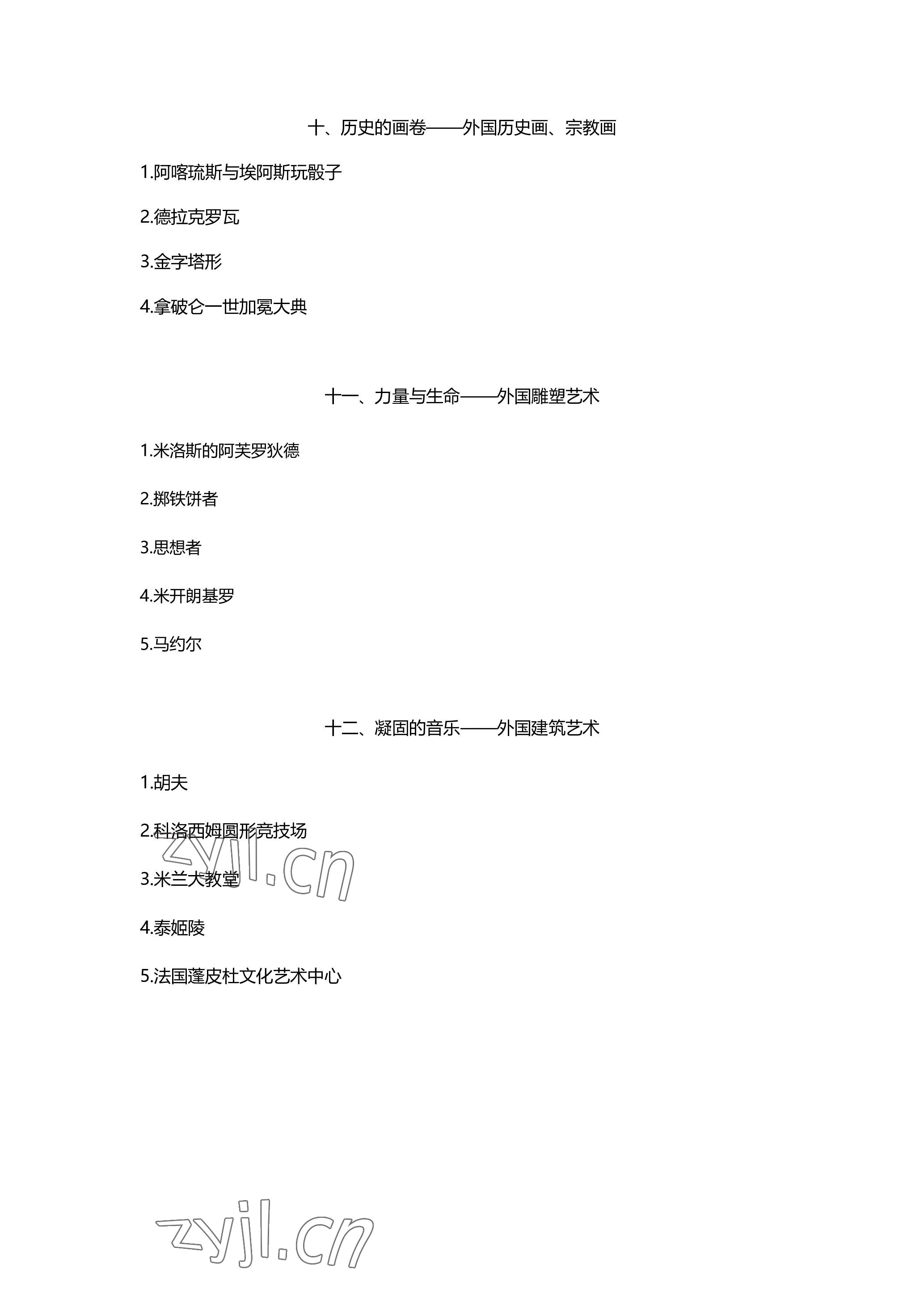 2023年中学生核心素养中考指导手册美术&nbsp;参考答案第4页