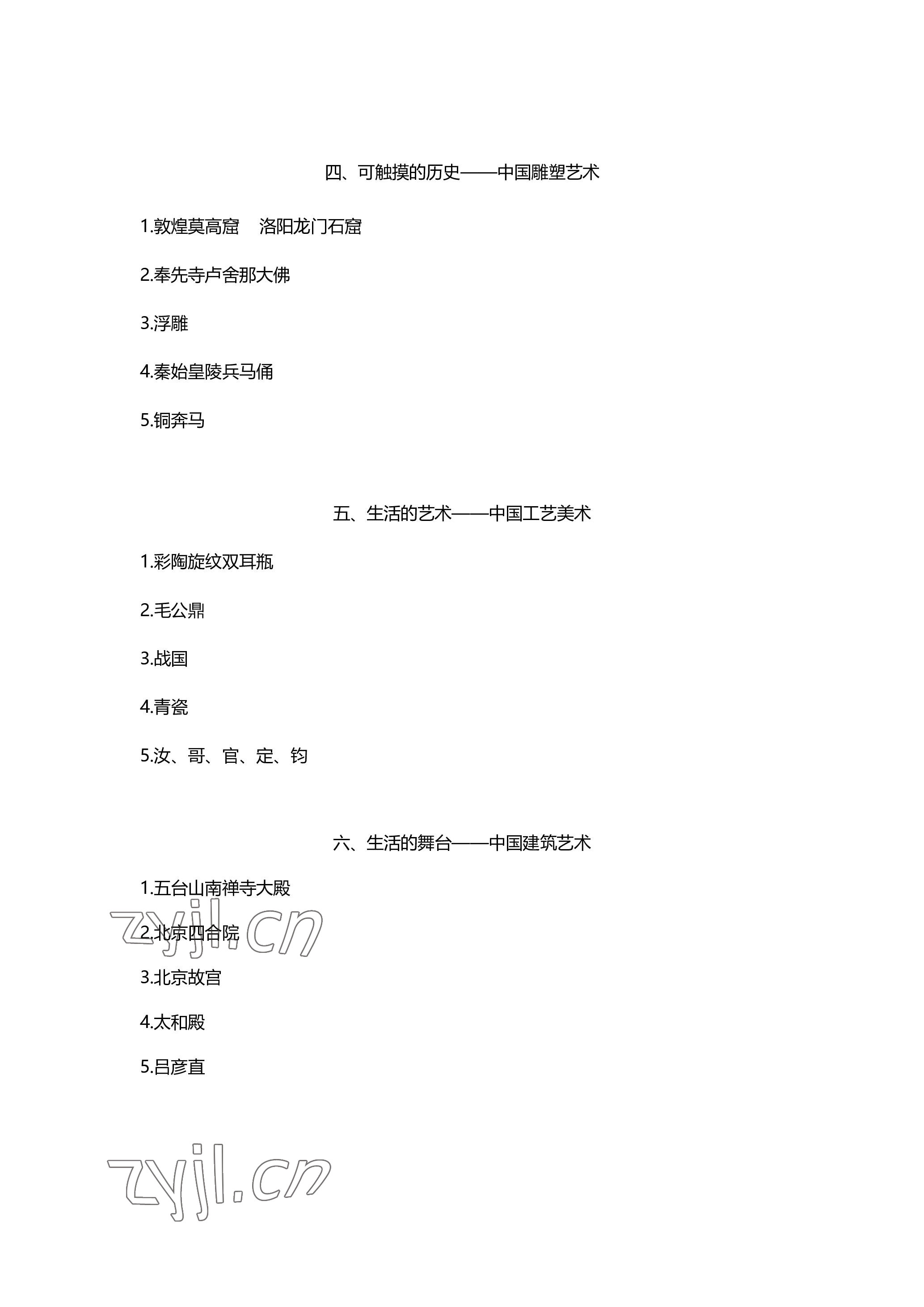 2023年中学生核心素养中考指导手册美术 参考答案第2页