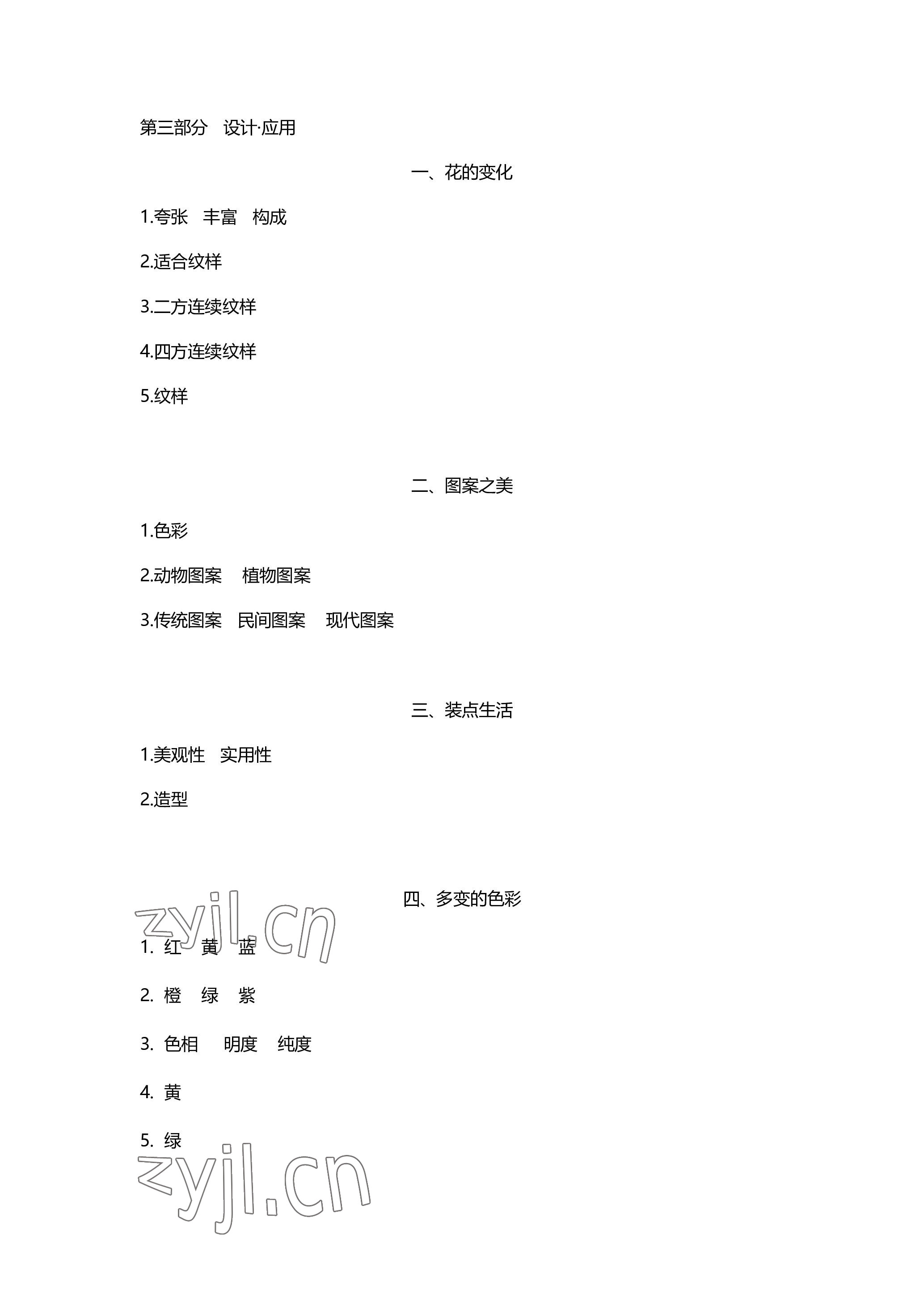 2023年中学生核心素养中考指导手册美术&nbsp;参考答案第10页