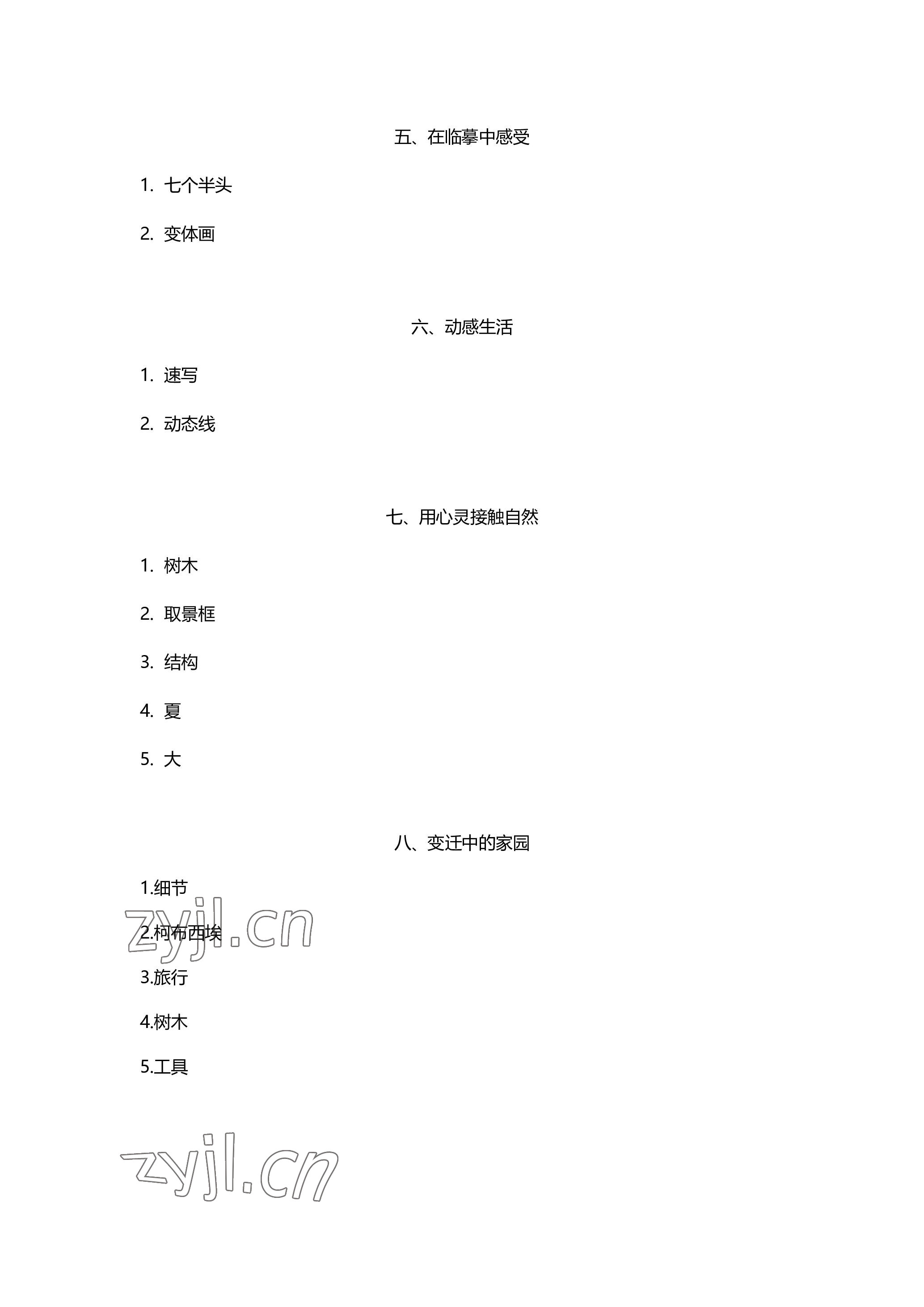 2023年中学生核心素养中考指导手册美术&nbsp;参考答案第6页
