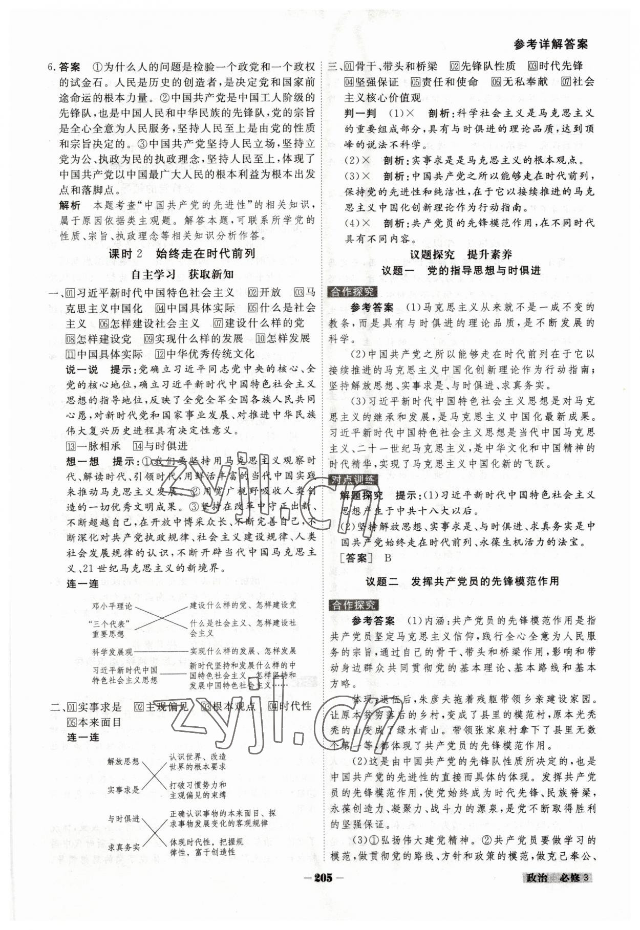 2023年金版教程高中新課程創(chuàng)新導(dǎo)學(xué)案高中道德與法治必修3人教版 參考答案第5頁(yè)