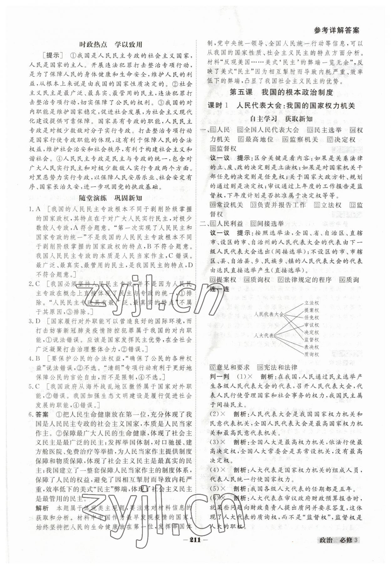 2023年金版教程高中新課程創(chuàng)新導學案高中道德與法治必修3人教版 參考答案第11頁