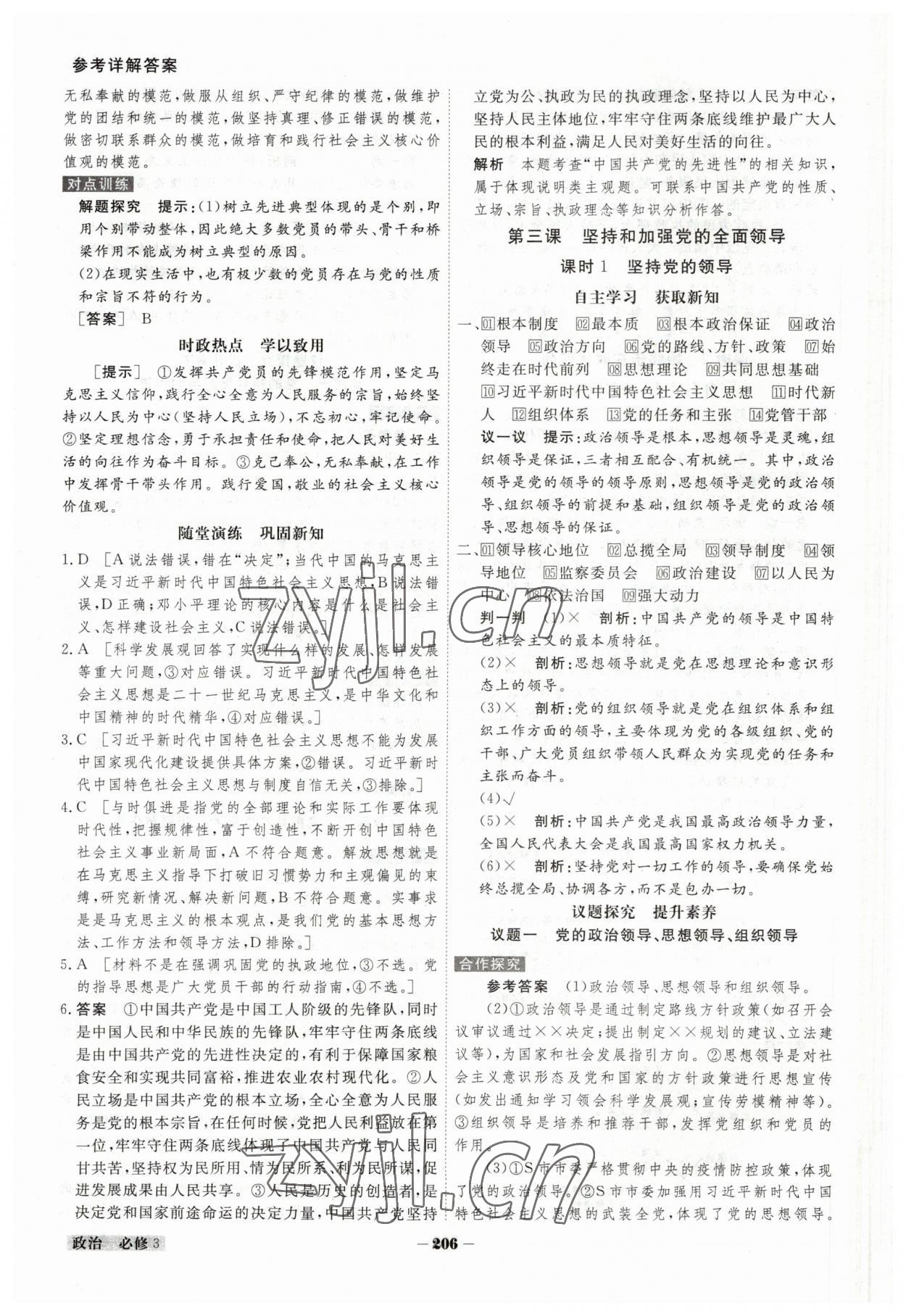 2023年金版教程高中新課程創(chuàng)新導(dǎo)學(xué)案高中道德與法治必修3人教版 參考答案第6頁(yè)