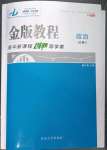 2023年金版教程高中新課程創(chuàng)新導學案高中道德與法治必修3人教版