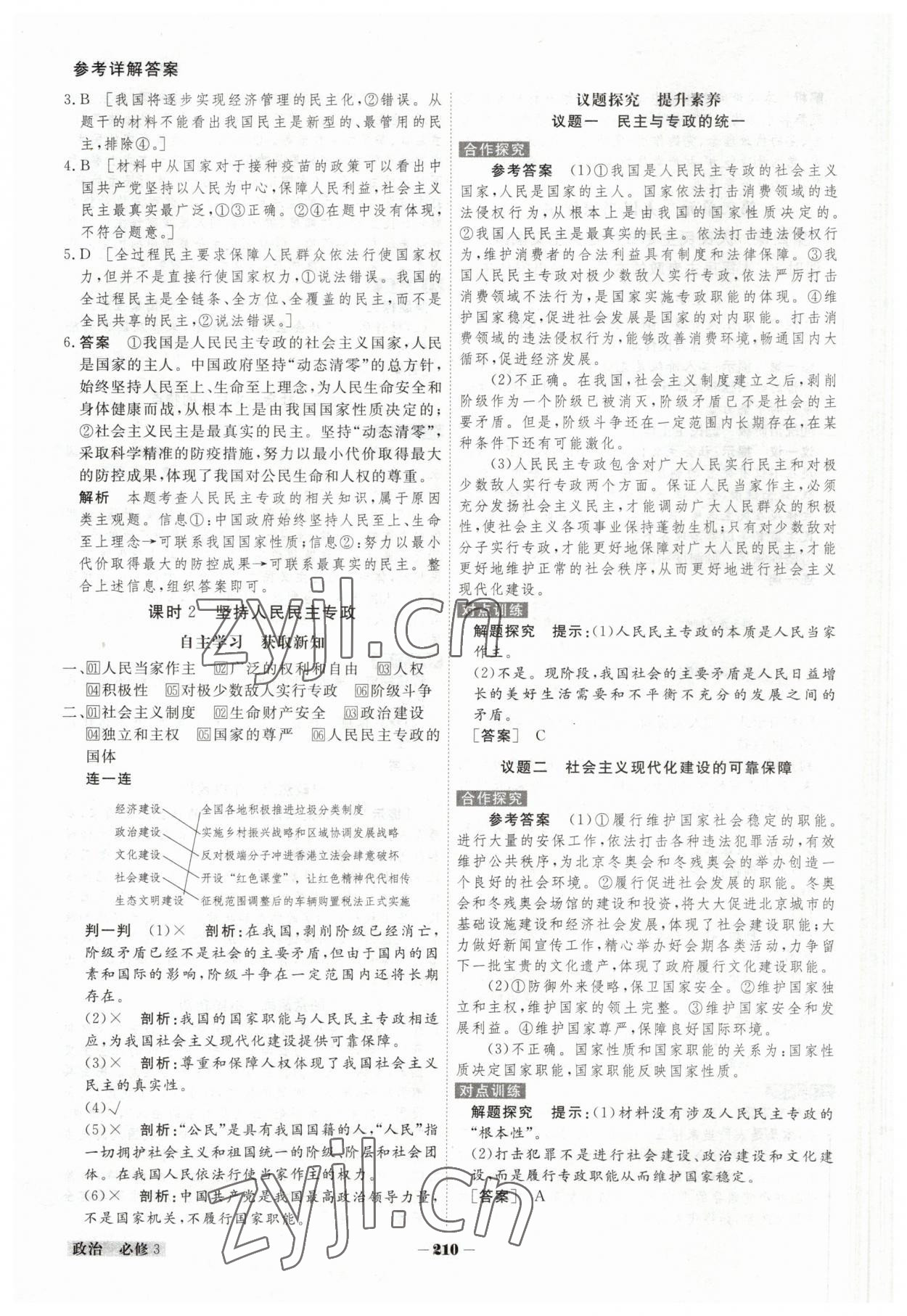 2023年金版教程高中新課程創(chuàng)新導學案高中道德與法治必修3人教版 參考答案第10頁