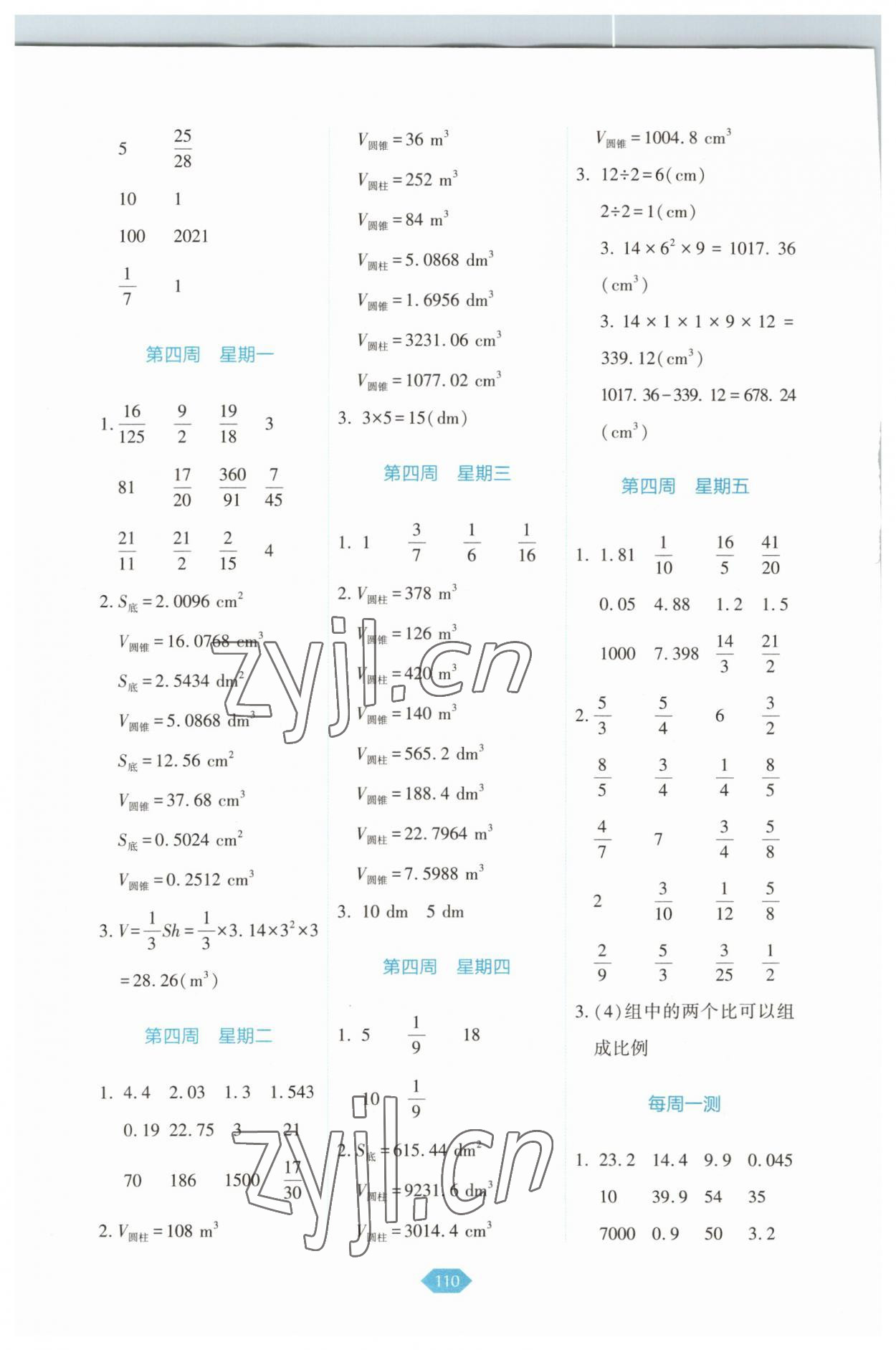 2023年小學(xué)數(shù)學(xué)口算冠軍六年級(jí)下冊(cè)人教版 第4頁(yè)