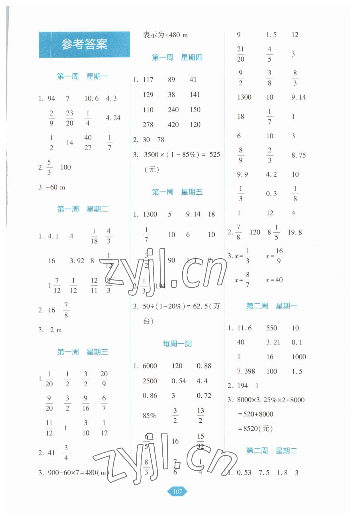 2023年小學(xué)數(shù)學(xué)口算冠軍六年級(jí)下冊(cè)人教版 第1頁(yè)