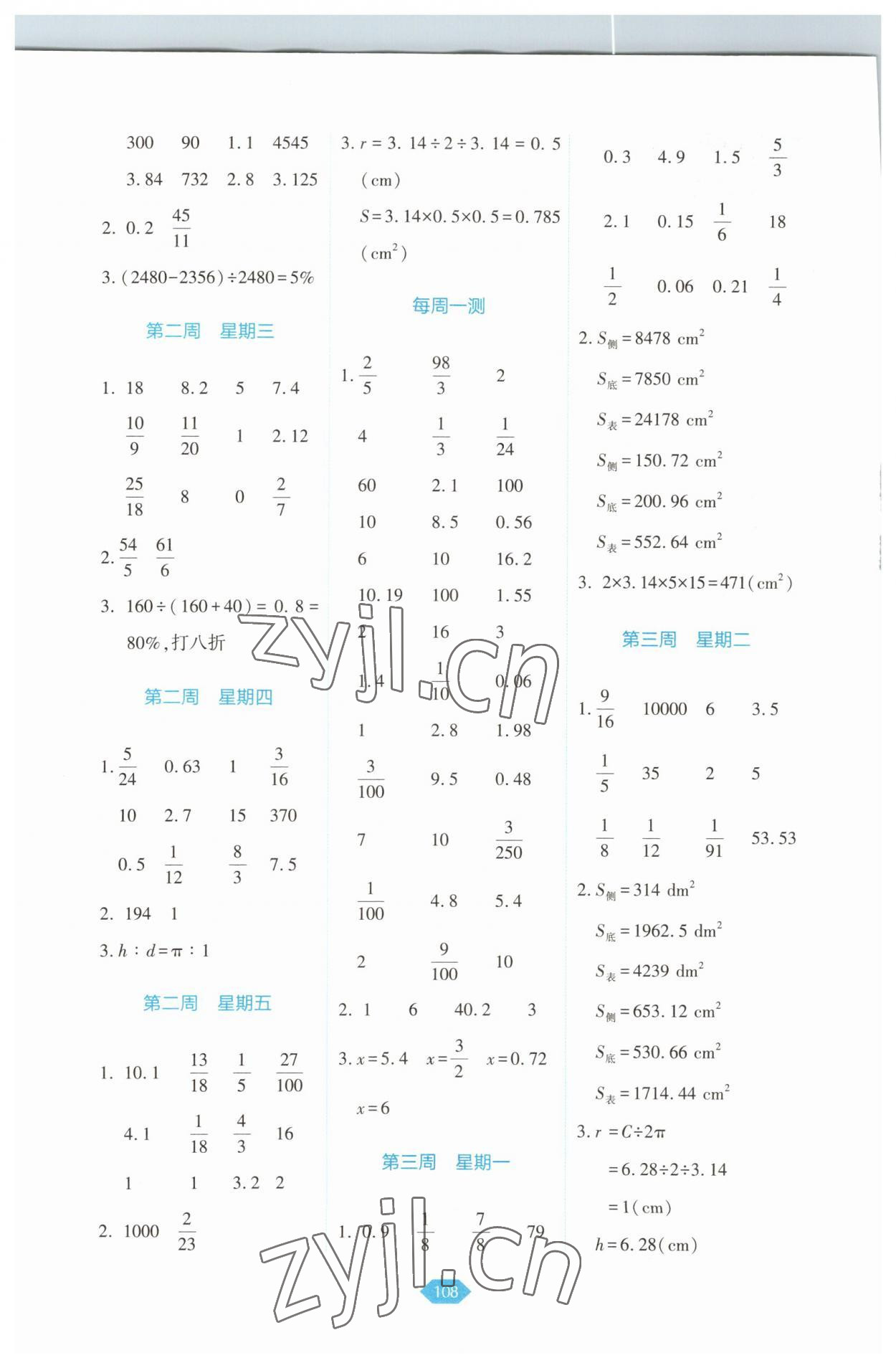 2023年小學數(shù)學口算冠軍六年級下冊人教版 第2頁