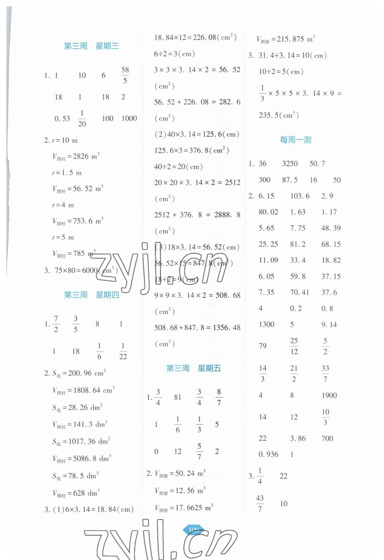 2023年小學(xué)數(shù)學(xué)口算冠軍六年級下冊人教版 第3頁