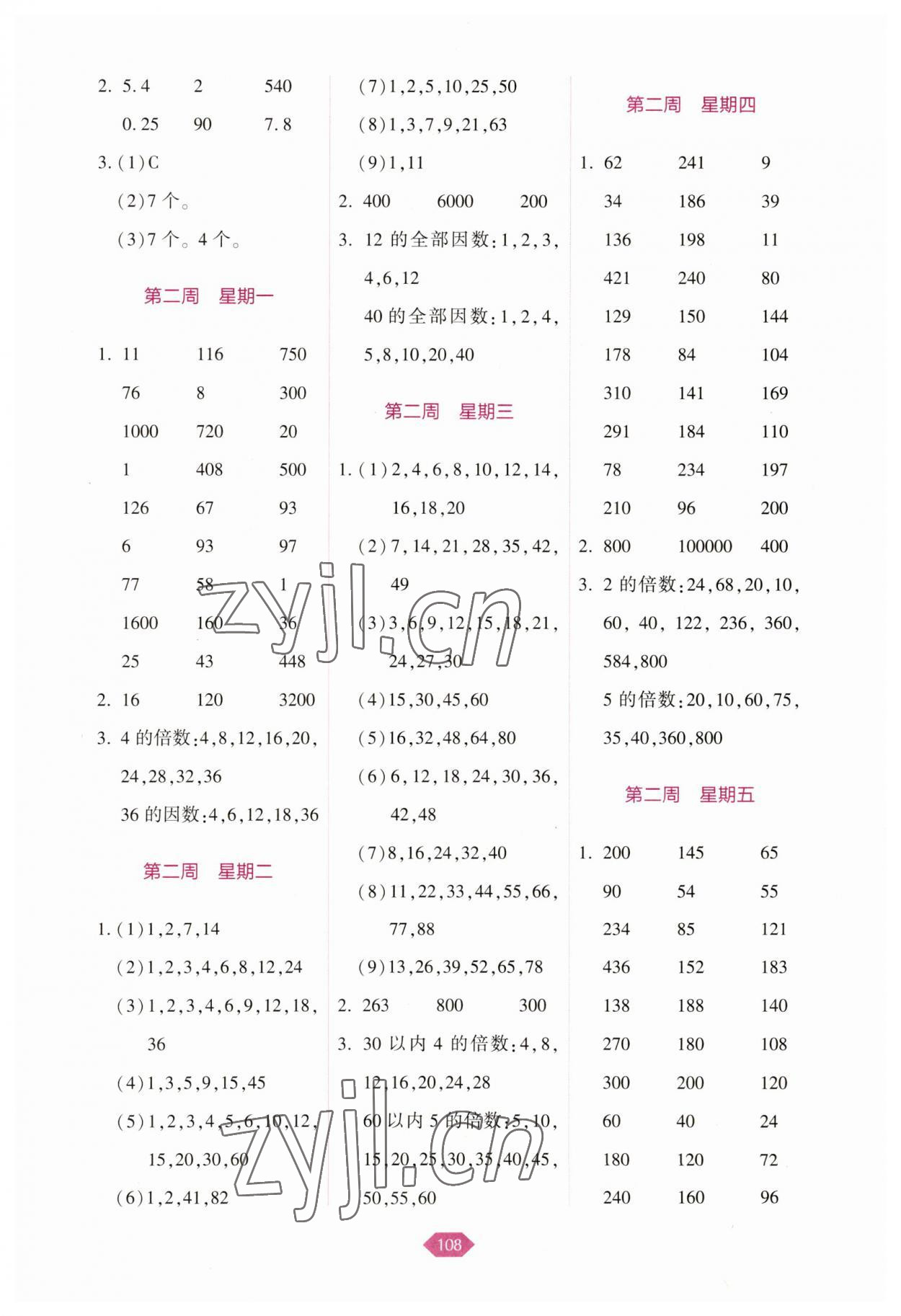 2023年小學(xué)數(shù)學(xué)口算冠軍五年級(jí)下冊(cè)人教版 第2頁