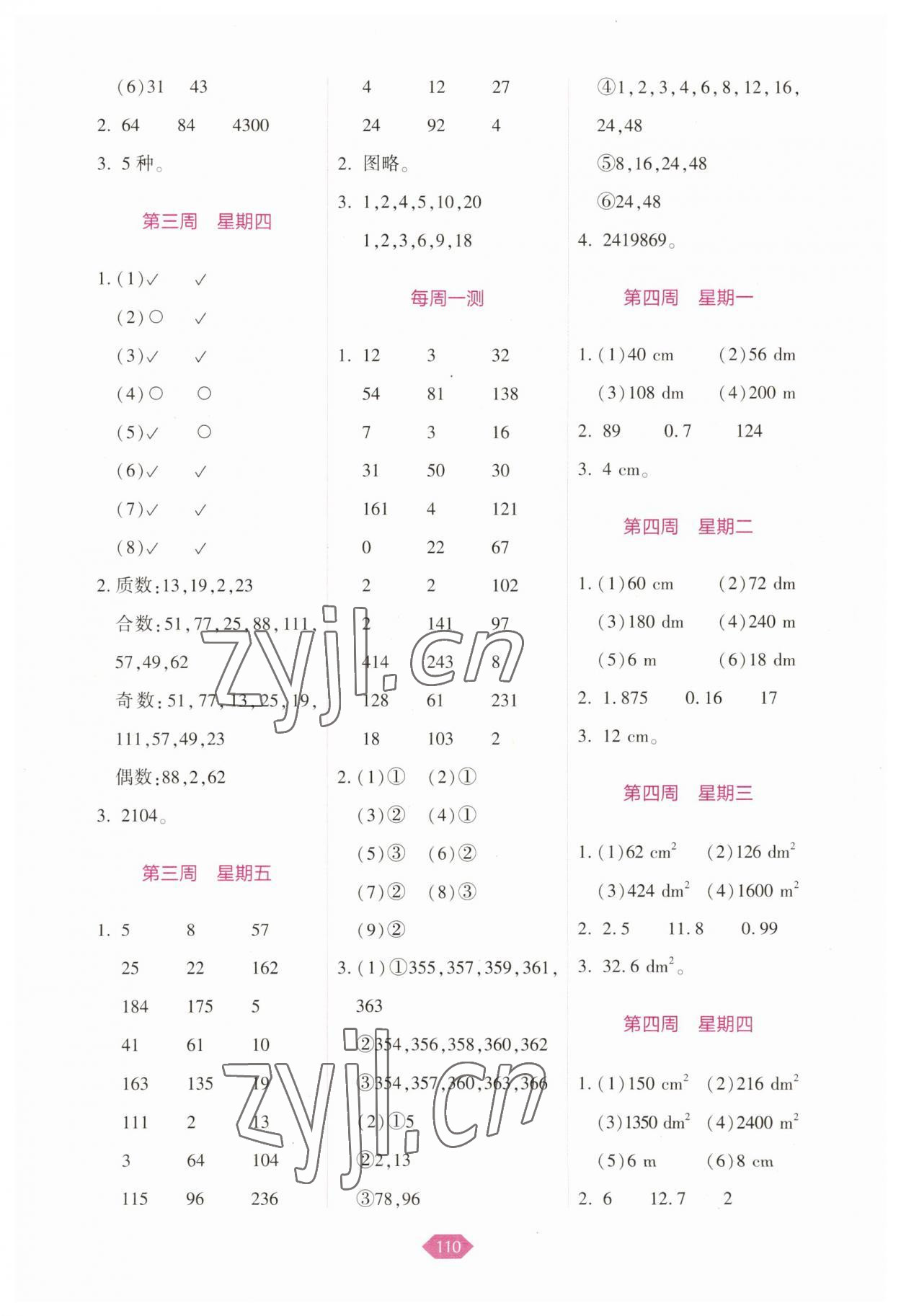 2023年小学数学口算冠军五年级下册人教版 第4页