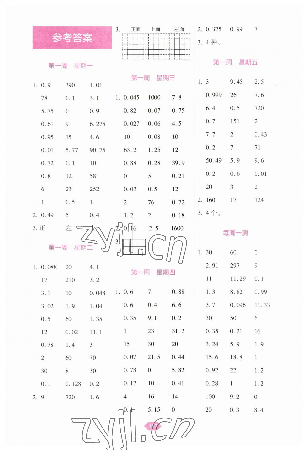 2023年小学数学口算冠军五年级下册人教版 第1页