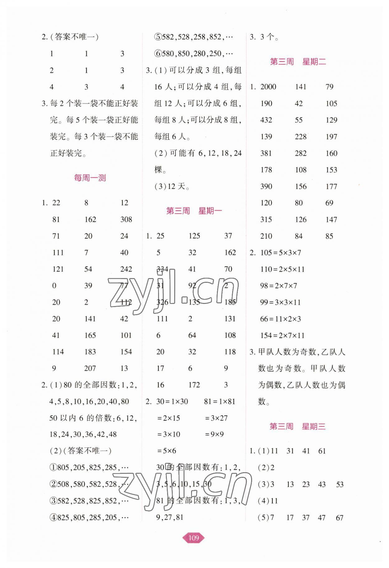 2023年小学数学口算冠军五年级下册人教版 第3页