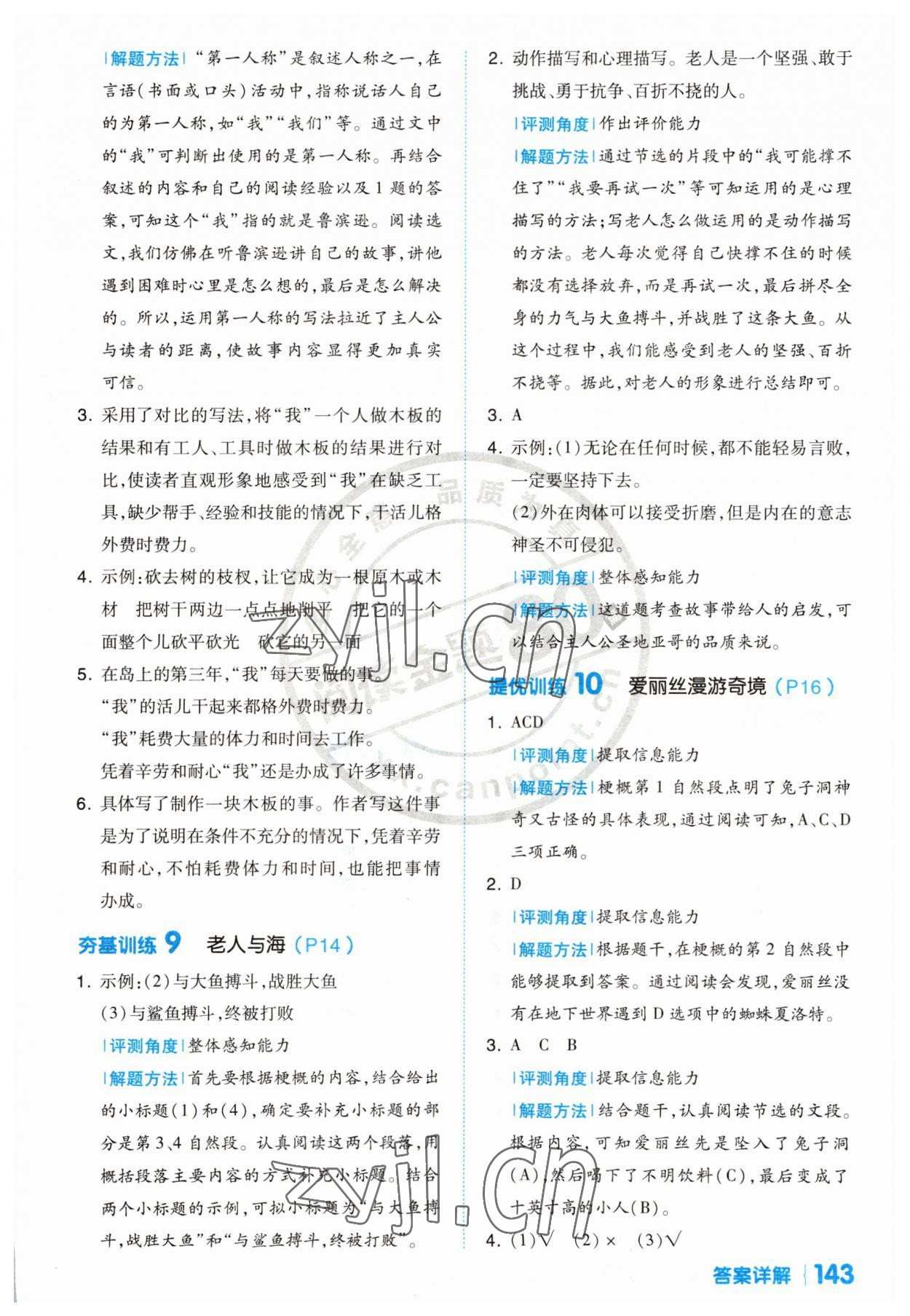 2023年閱讀金題80篇六年級(jí)語(yǔ)文人教版 參考答案第5頁(yè)