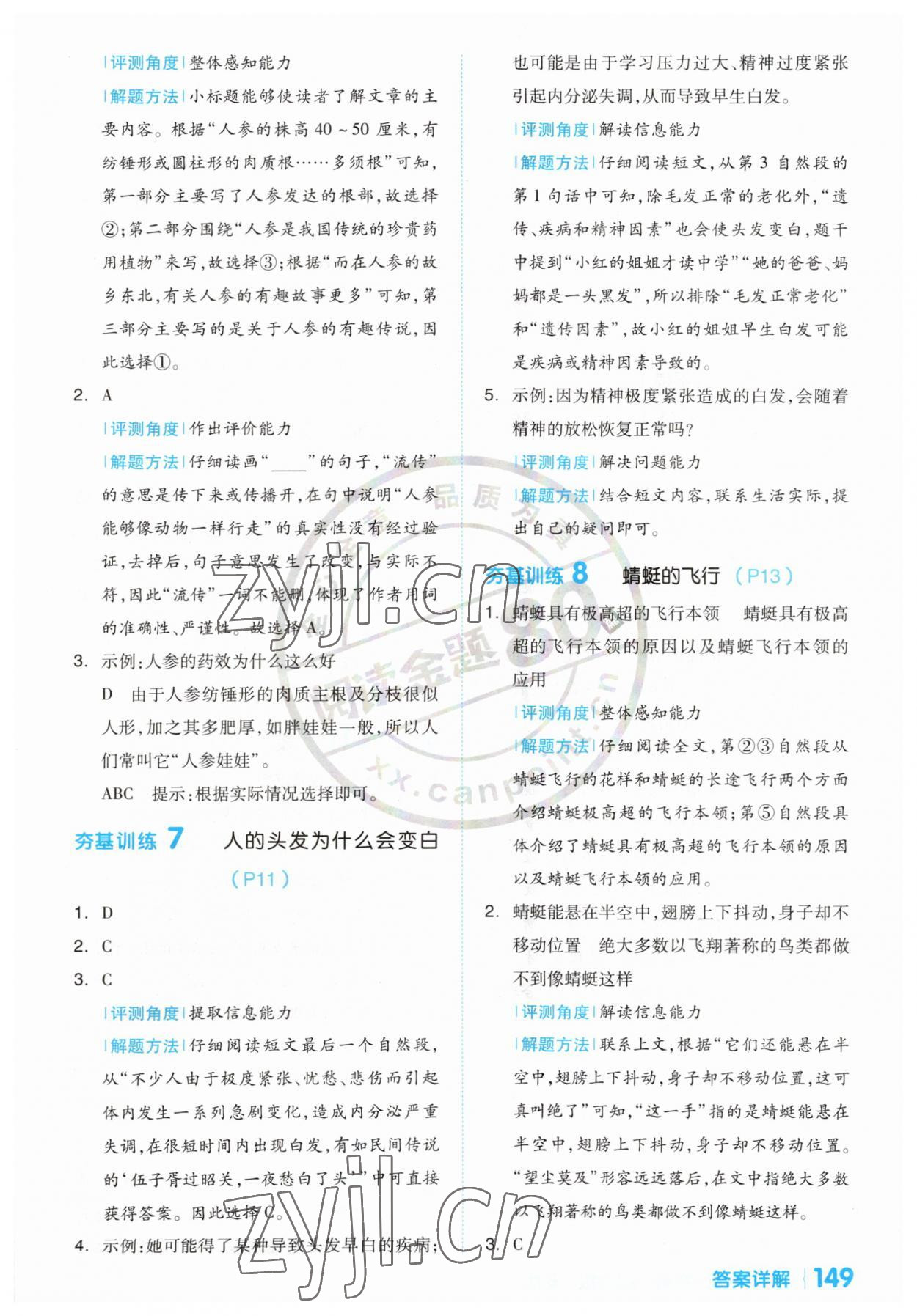 2023年閱讀金題80篇四年級(jí)語(yǔ)文人教版 參考答案第3頁(yè)