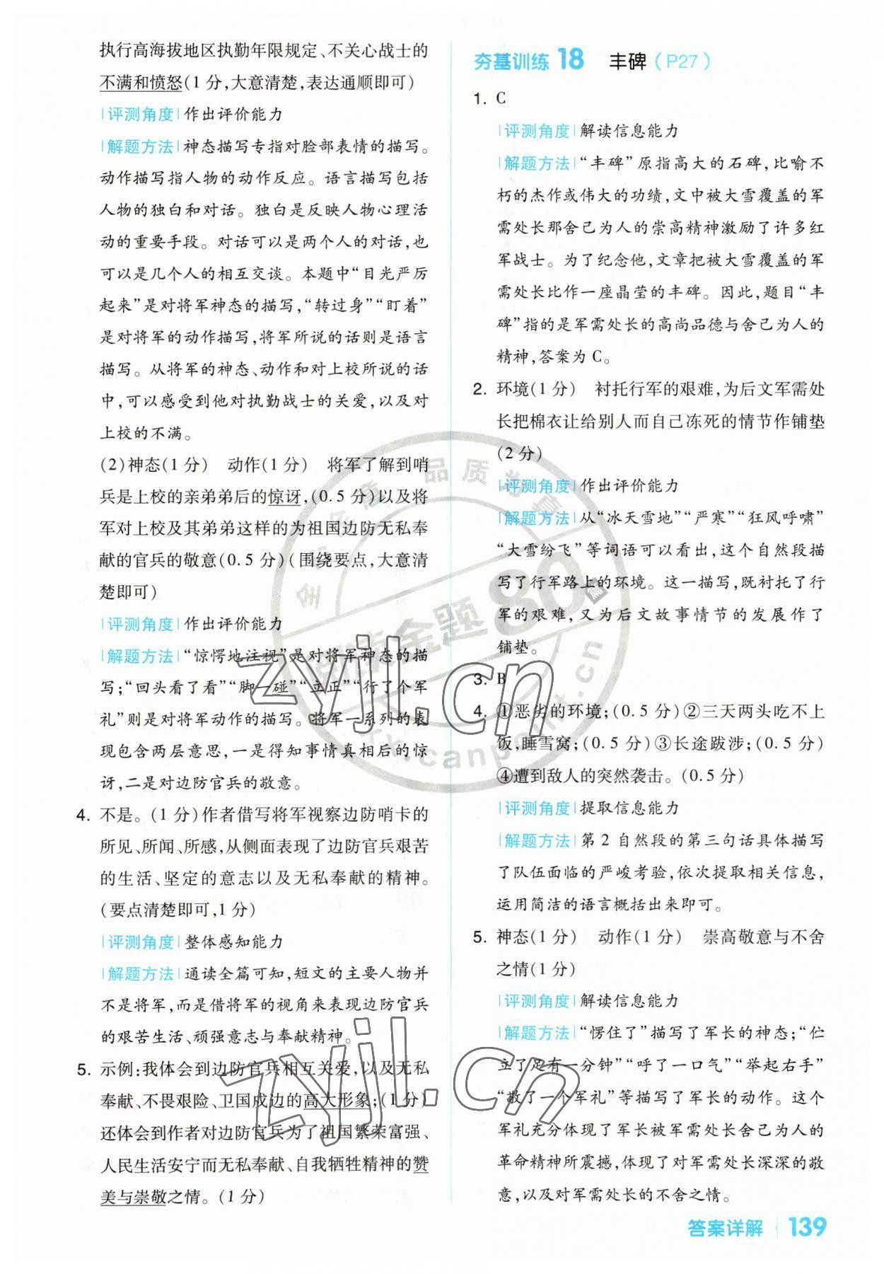 2023年閱讀金題80篇五年級(jí)語(yǔ)文人教版 參考答案第9頁(yè)