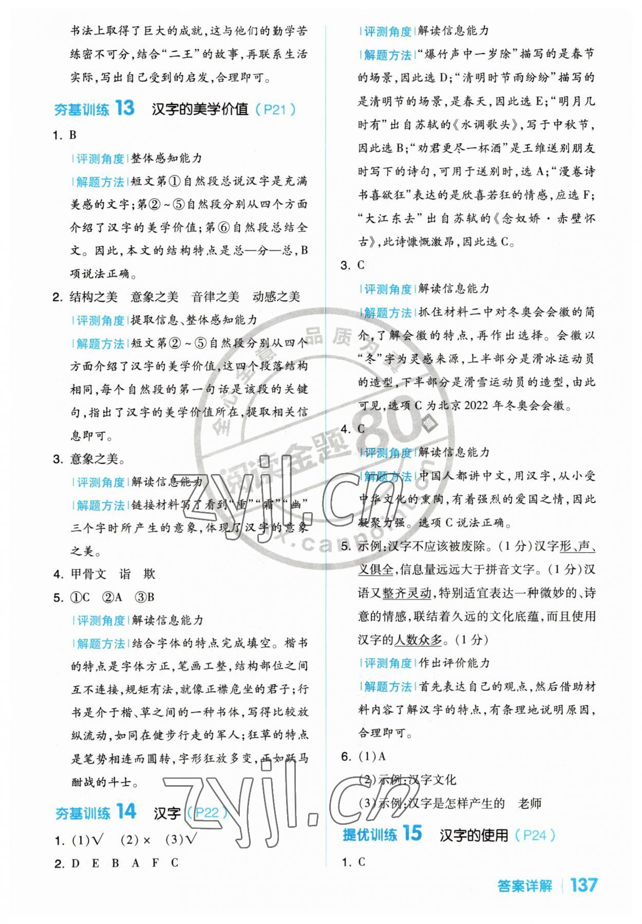 2023年閱讀金題80篇五年級(jí)語(yǔ)文人教版 參考答案第7頁(yè)