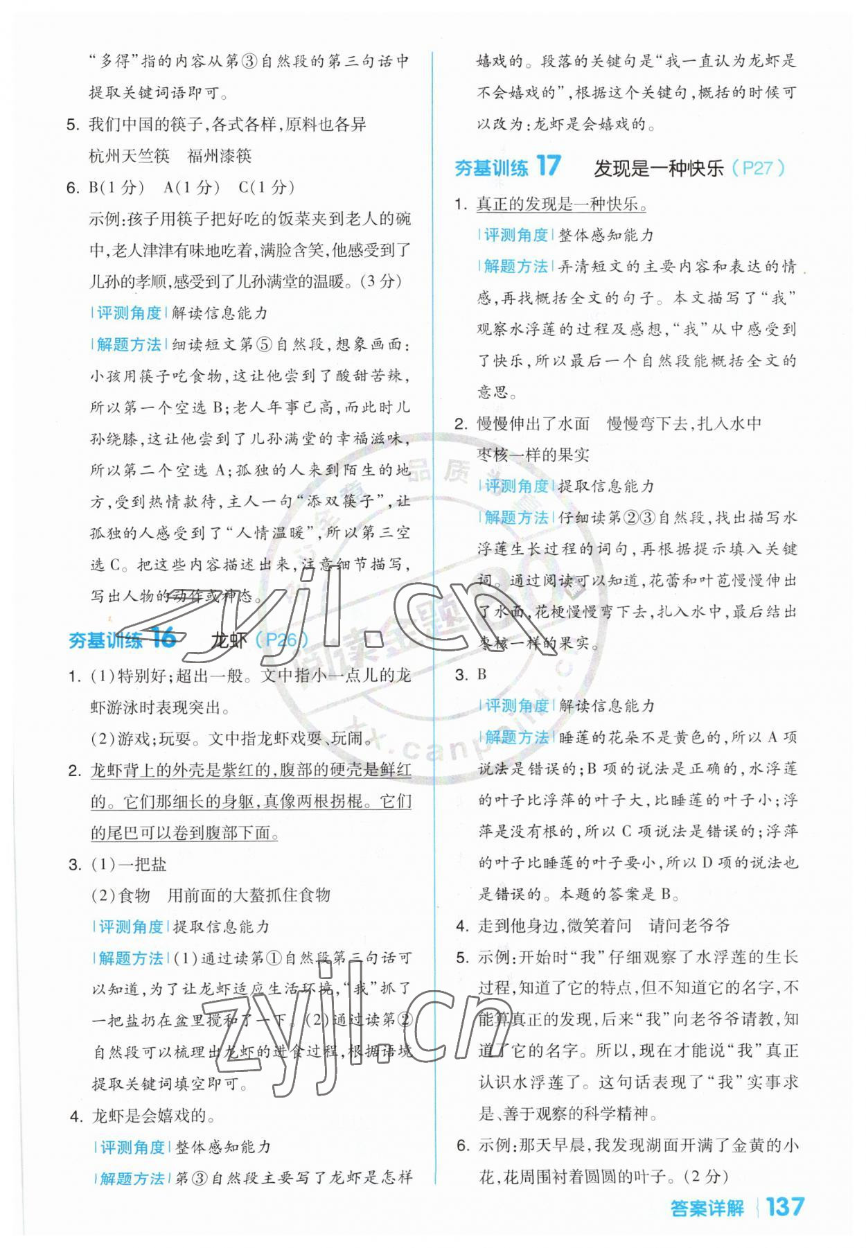 2022年閱讀金題80篇三年級(jí)語(yǔ)文人教版 參考答案第7頁(yè)