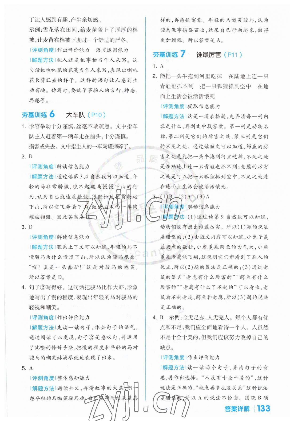 2022年閱讀金題80篇三年級(jí)語(yǔ)文人教版 參考答案第3頁(yè)