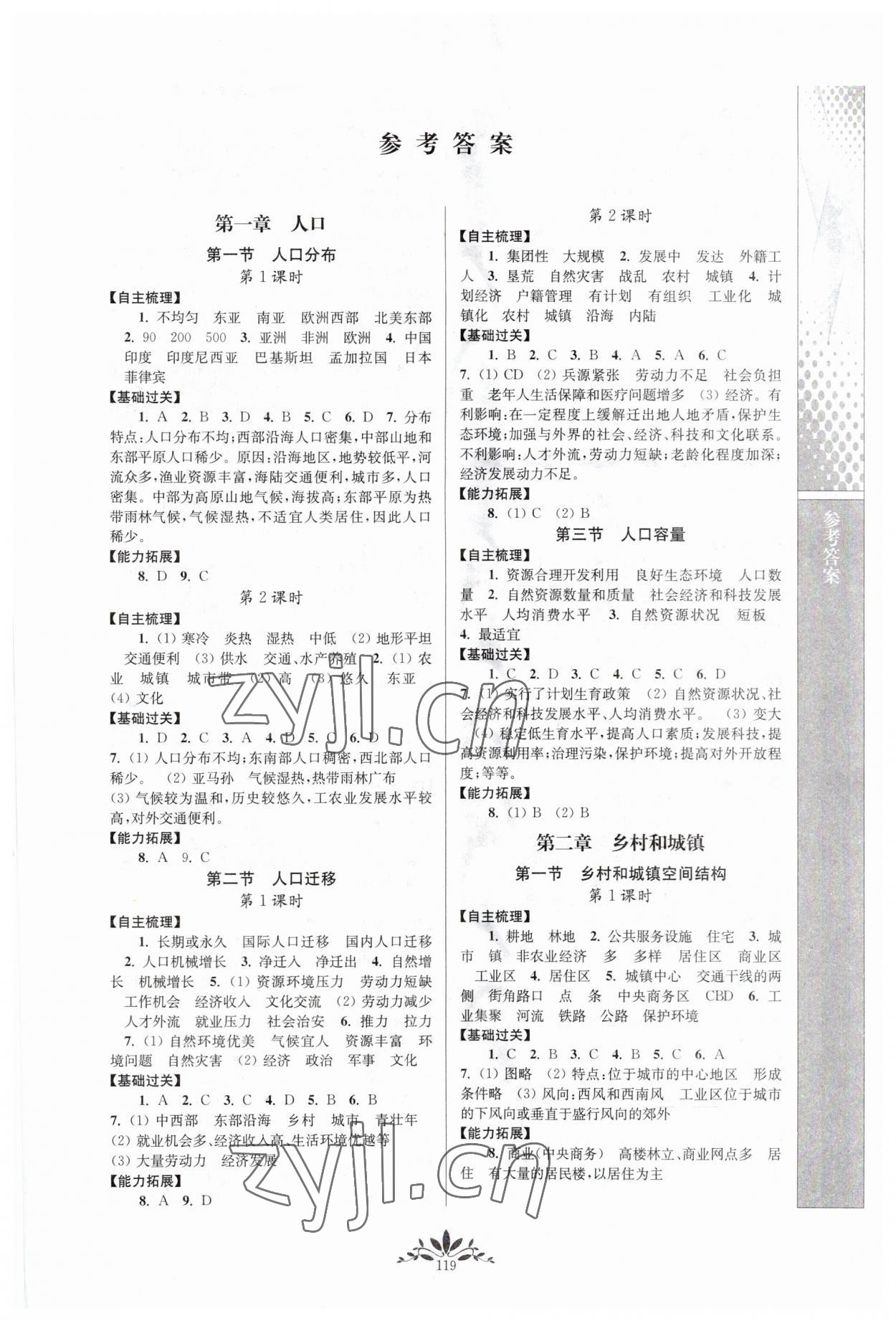 2023年新課程自主學(xué)習(xí)與測(cè)評(píng)高中地理必修第二冊(cè)人教版 第1頁(yè)