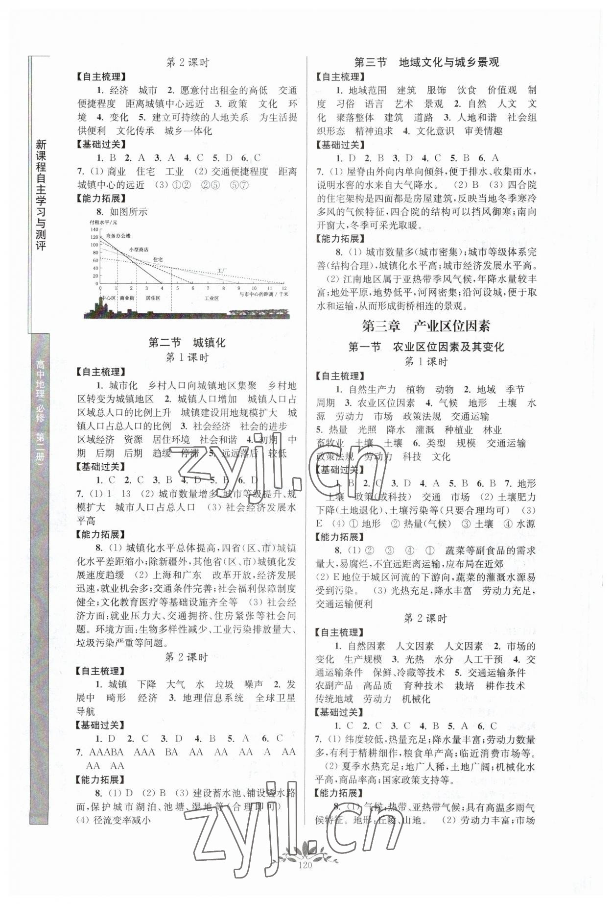 2023年新課程自主學習與測評高中地理必修第二冊人教版 第2頁