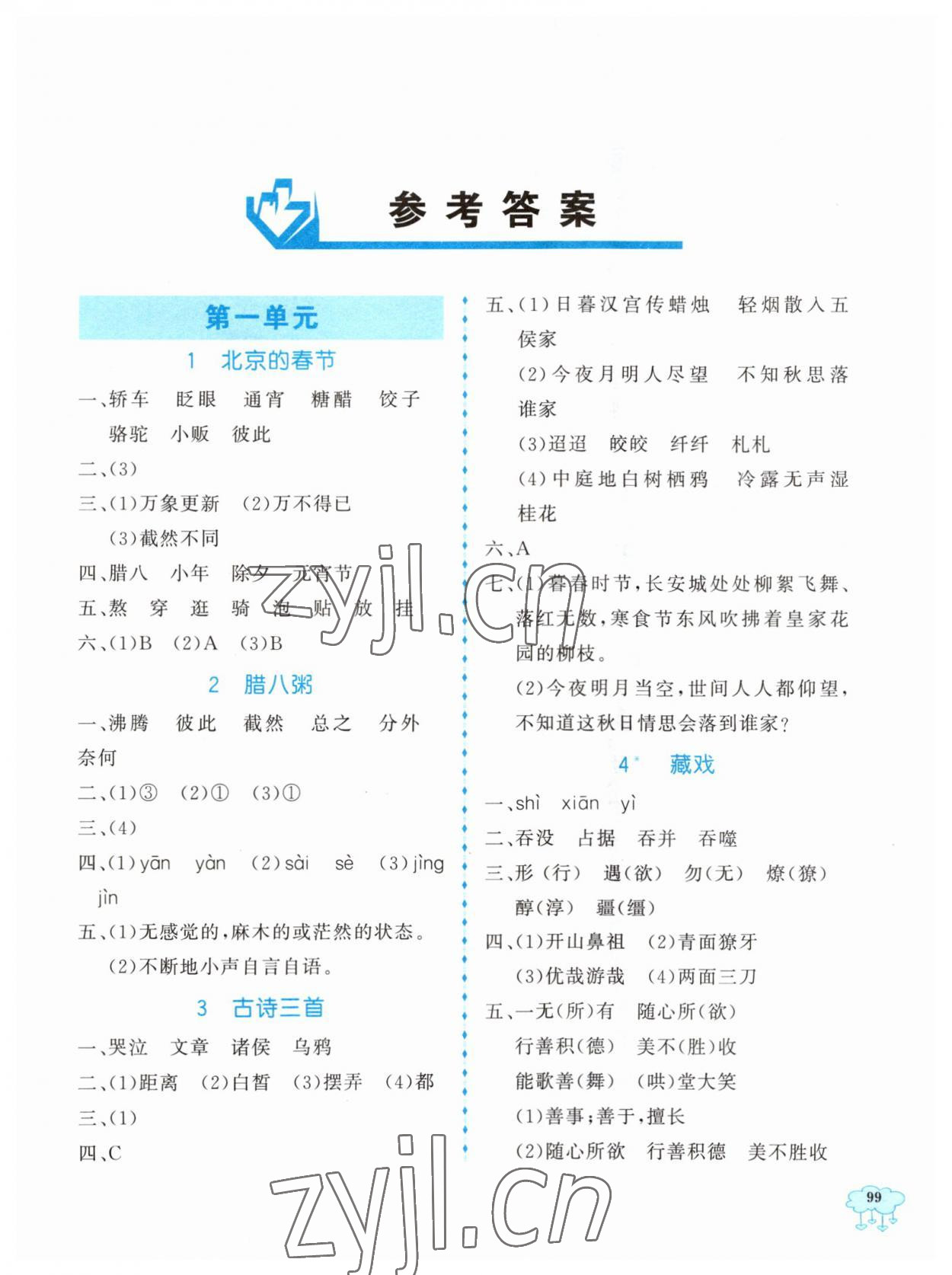 2023年詞語手冊南京大學(xué)出版社六年級語文下冊人教版 第1頁