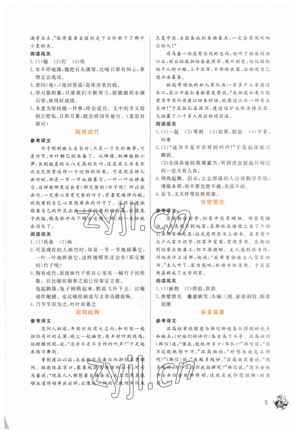 2023年小學(xué)生文言文閱讀直通車六年級(jí)語文 第5頁