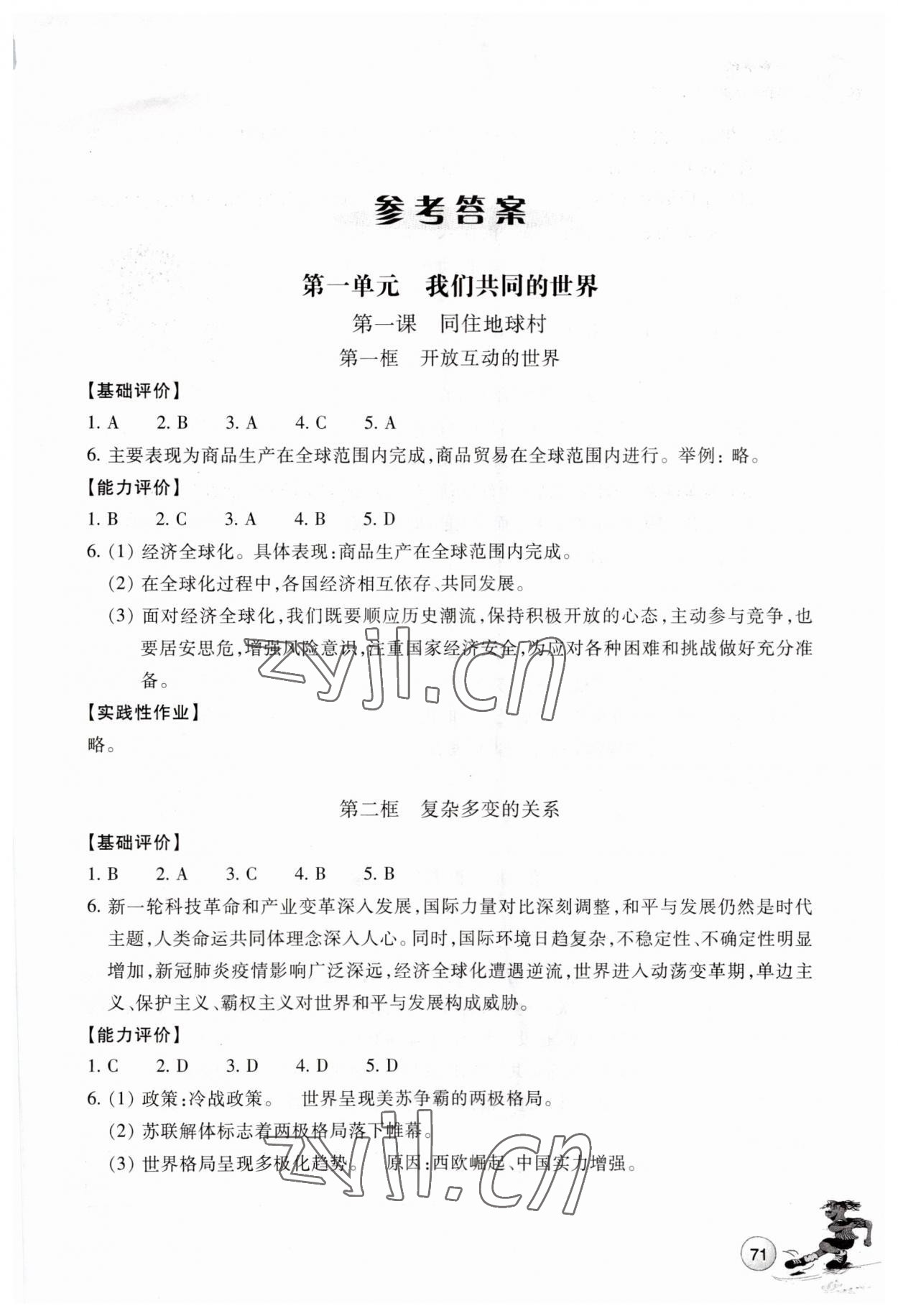 2023年學能評價九年級道德與法治下冊人教版 第1頁