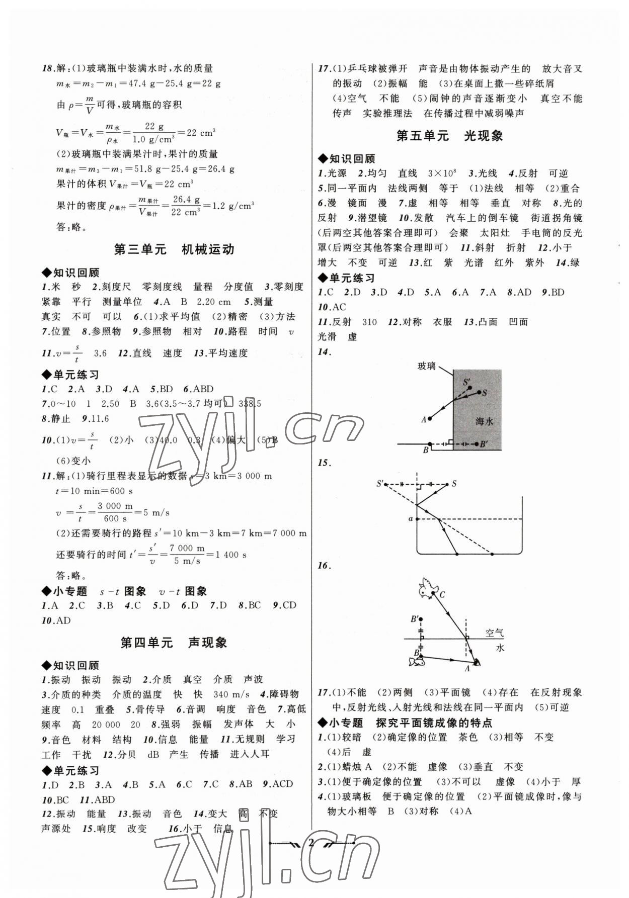 2023年中考全程復(fù)習(xí)訓(xùn)練物理錦州專版 參考答案第2頁