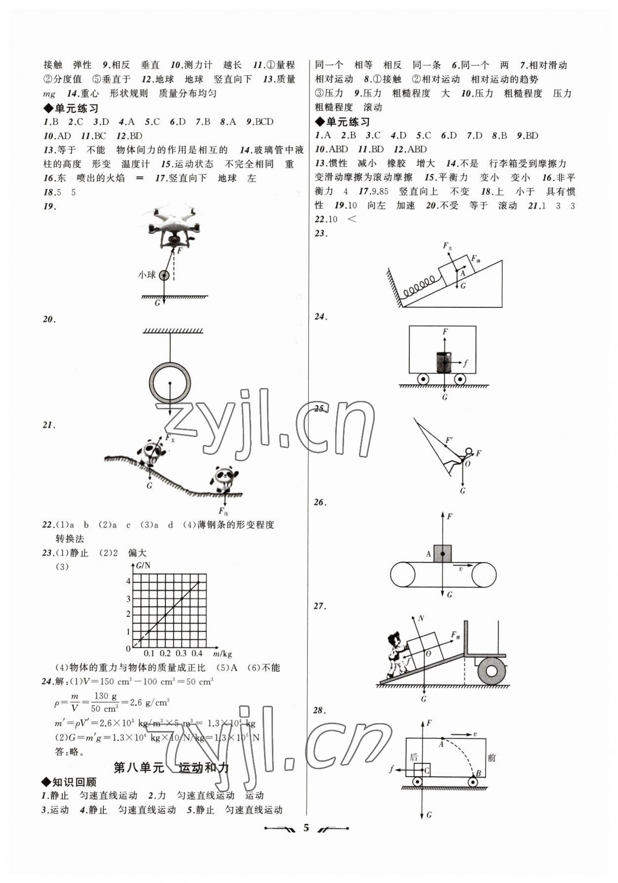 2023年中考全程復(fù)習(xí)訓(xùn)練物理錦州專(zhuān)版 參考答案第5頁(yè)