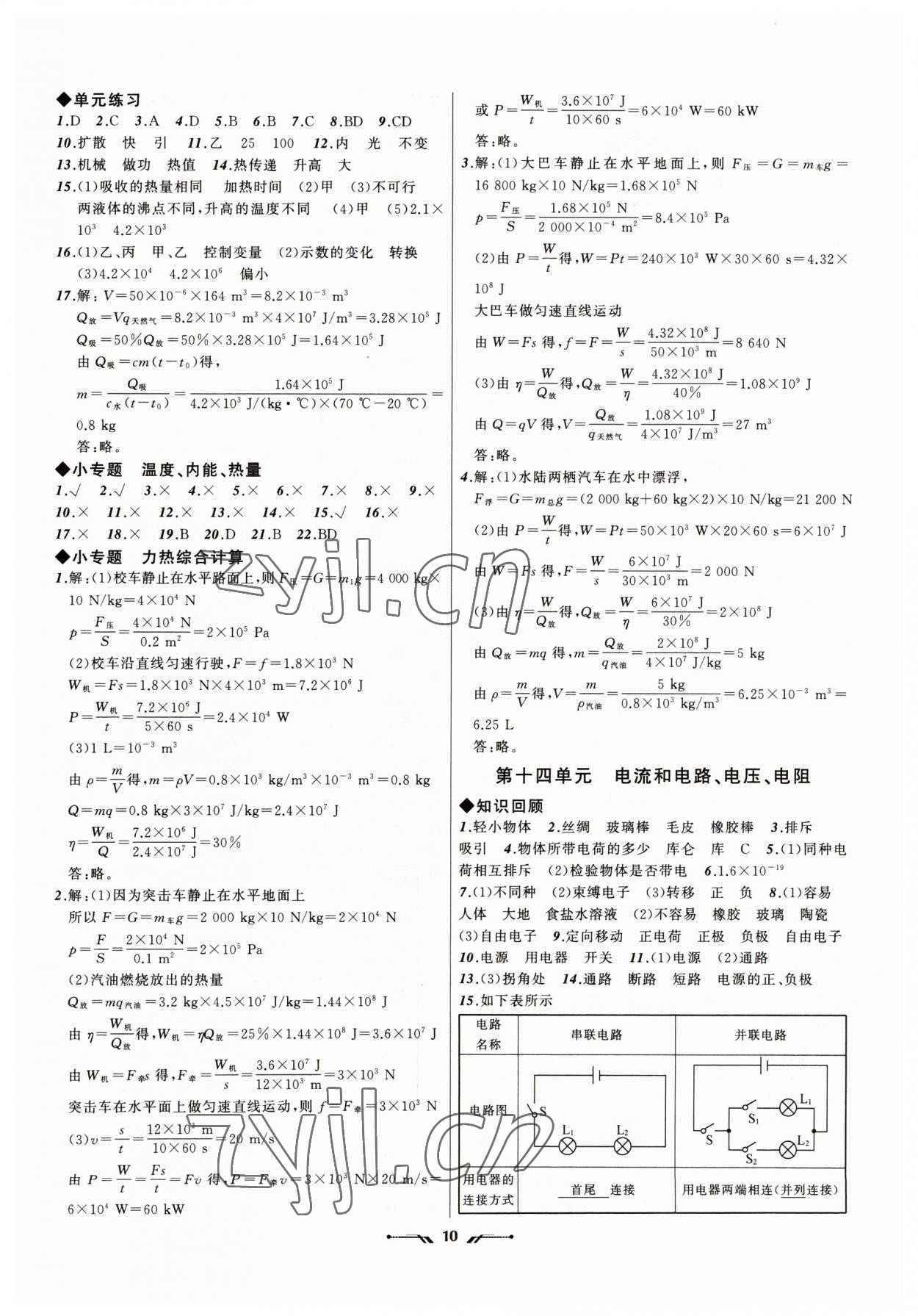 2023年中考全程復習訓練物理錦州專版 參考答案第10頁