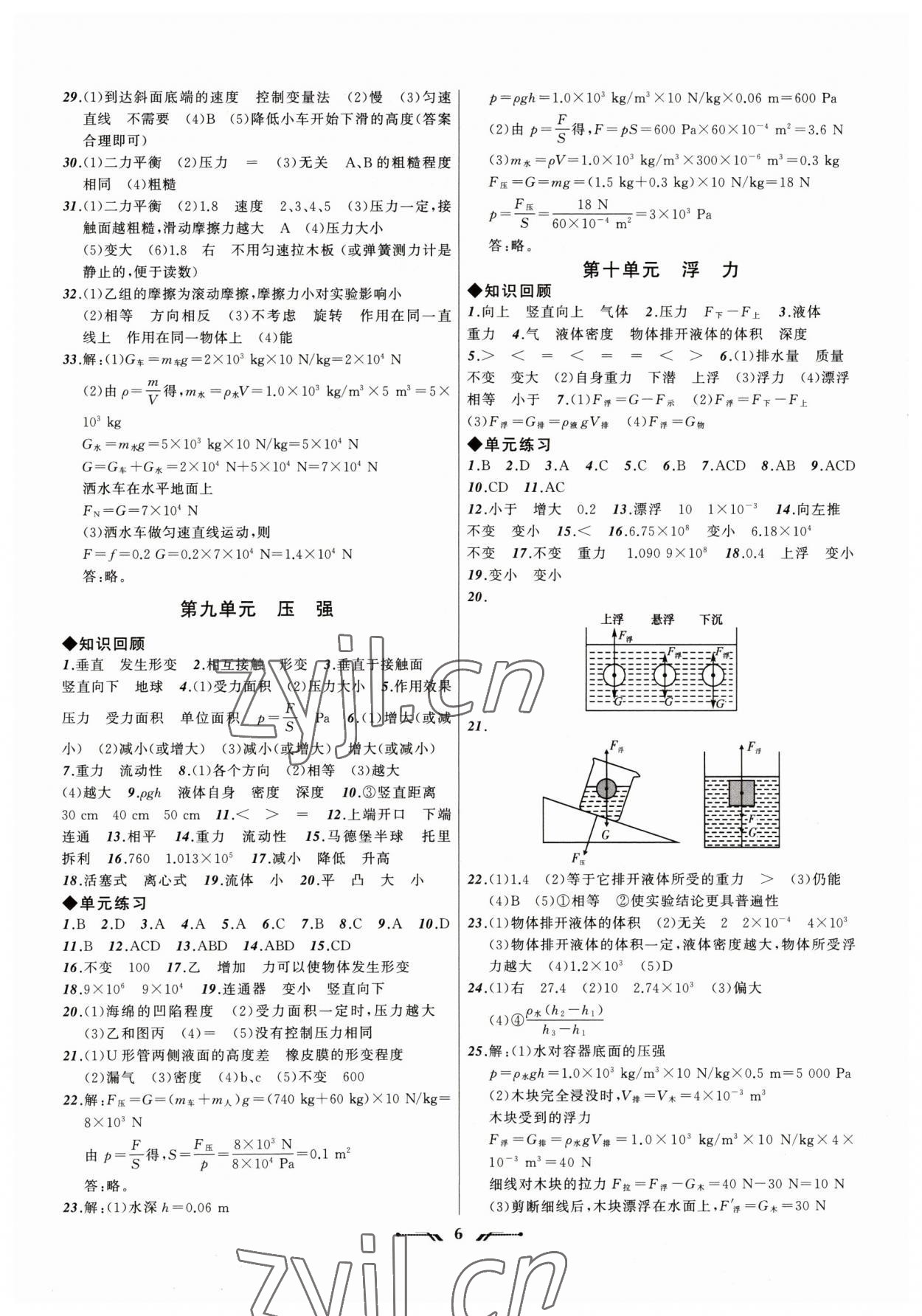 2023年中考全程復(fù)習(xí)訓(xùn)練物理錦州專版 參考答案第6頁