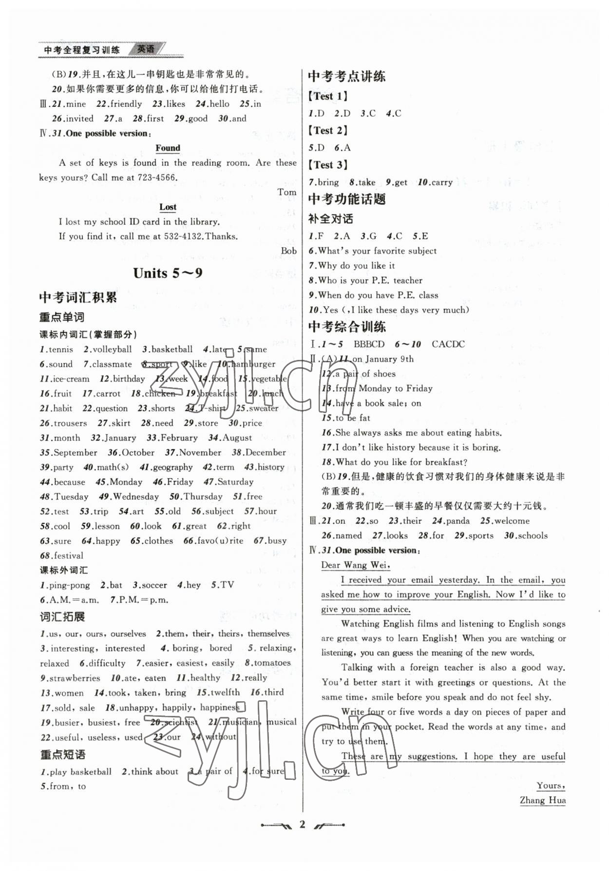 2023年中考全程复习训练英语锦州专版 第2页