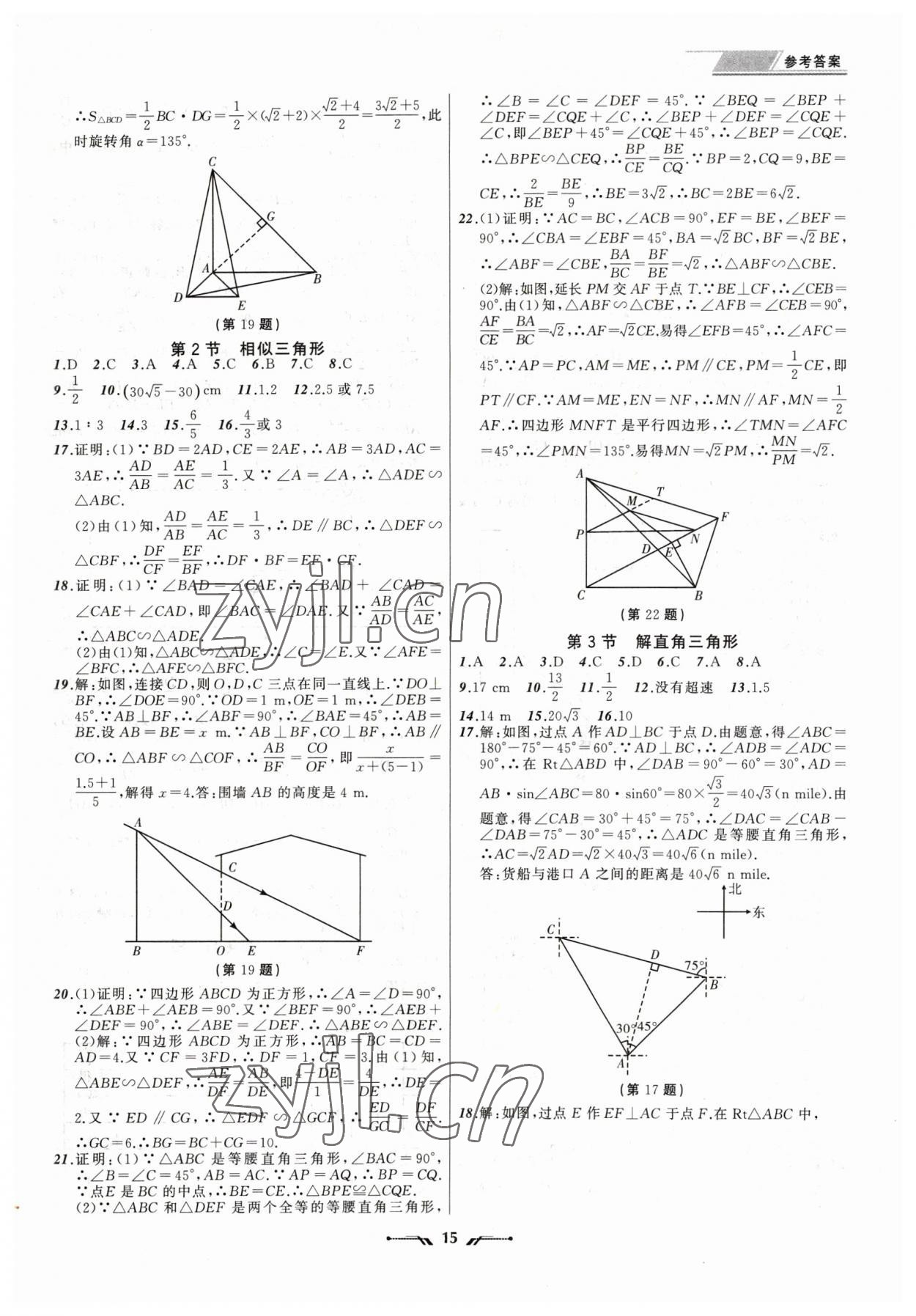 2023年中考全程復(fù)習(xí)訓(xùn)練數(shù)學(xué)錦州專版 第15頁(yè)