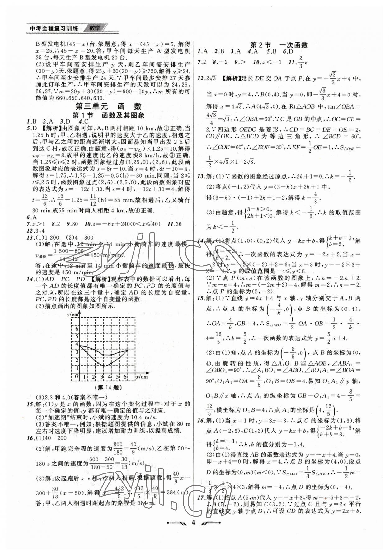 2023年中考全程復(fù)習(xí)訓(xùn)練數(shù)學(xué)錦州專版 第4頁