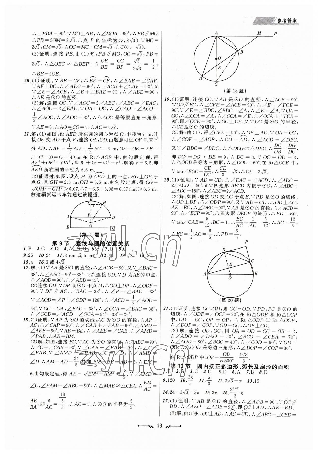 2023年中考全程復(fù)習(xí)訓(xùn)練數(shù)學(xué)錦州專(zhuān)版 第13頁(yè)