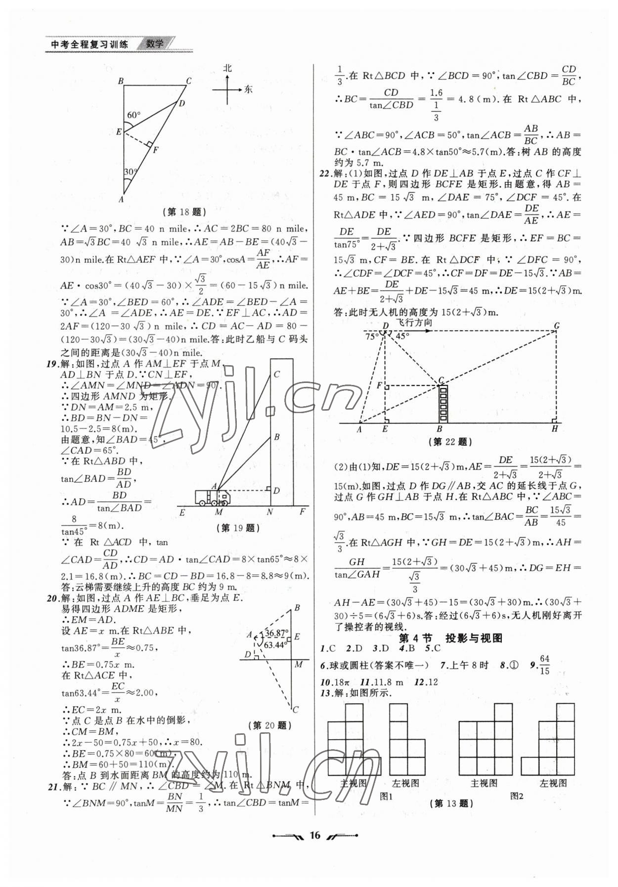 2023年中考全程復習訓練數(shù)學錦州專版 第16頁