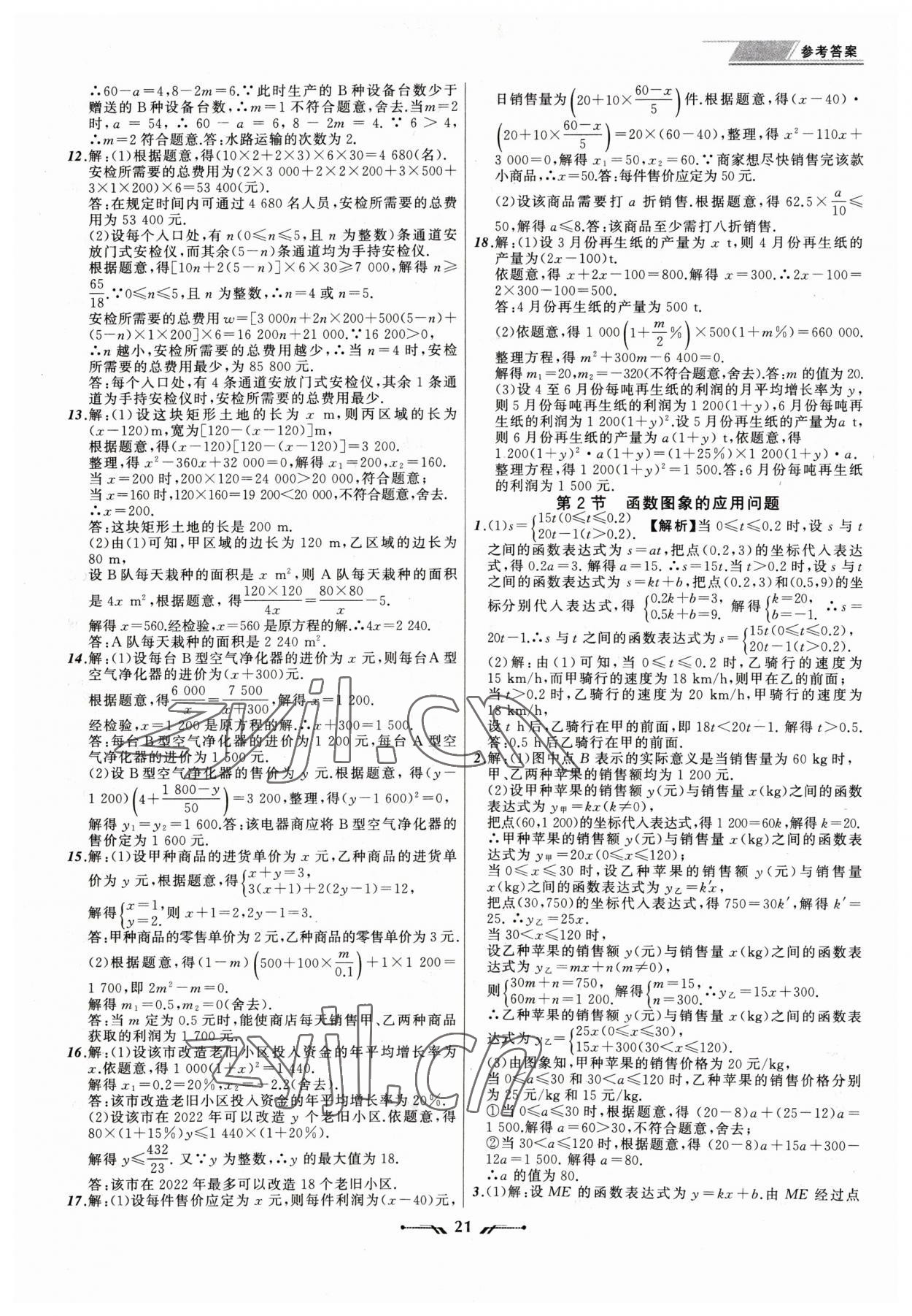 2023年中考全程復(fù)習(xí)訓(xùn)練數(shù)學(xué)錦州專版 第21頁