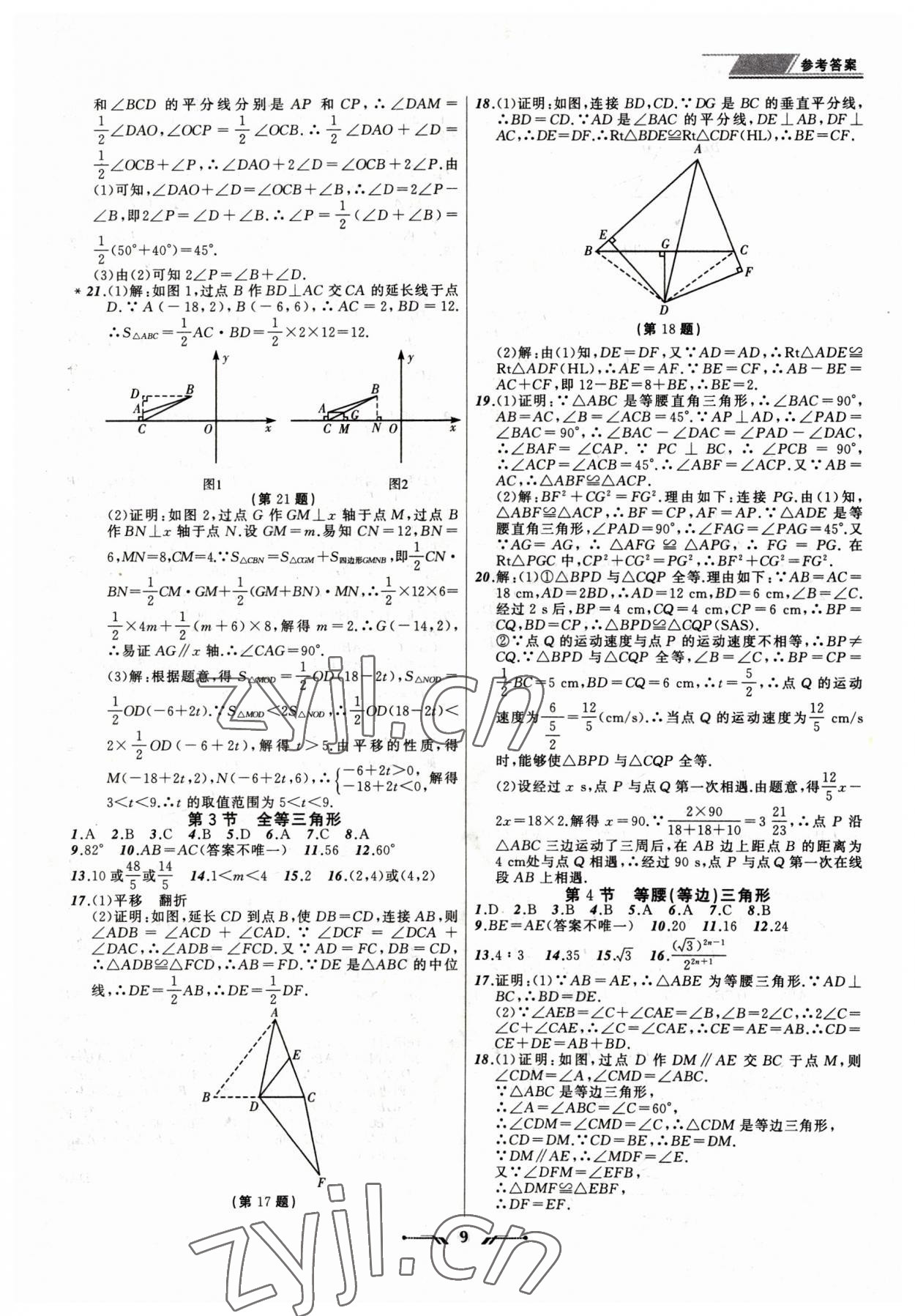 2023年中考全程復(fù)習(xí)訓(xùn)練數(shù)學(xué)錦州專版 第9頁(yè)