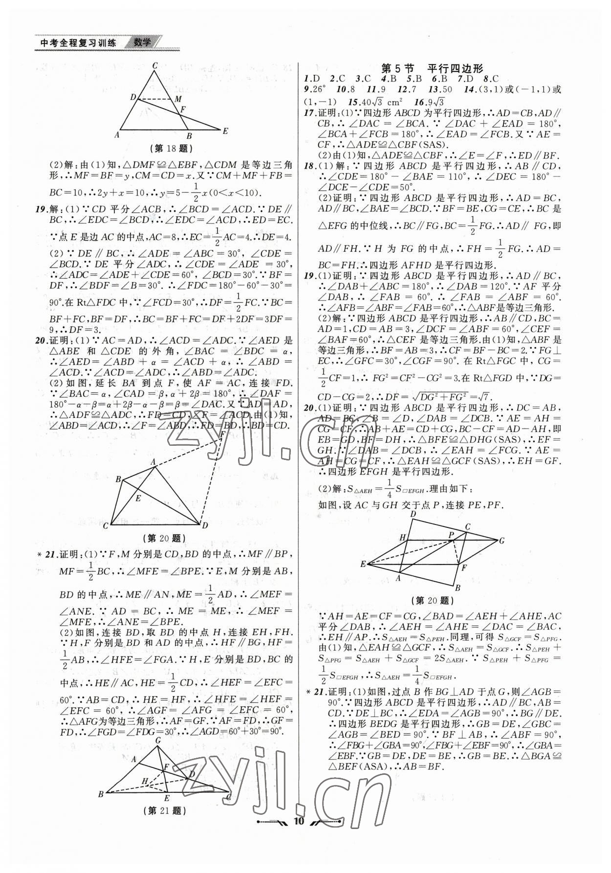 2023年中考全程復(fù)習(xí)訓(xùn)練數(shù)學(xué)錦州專版 第10頁