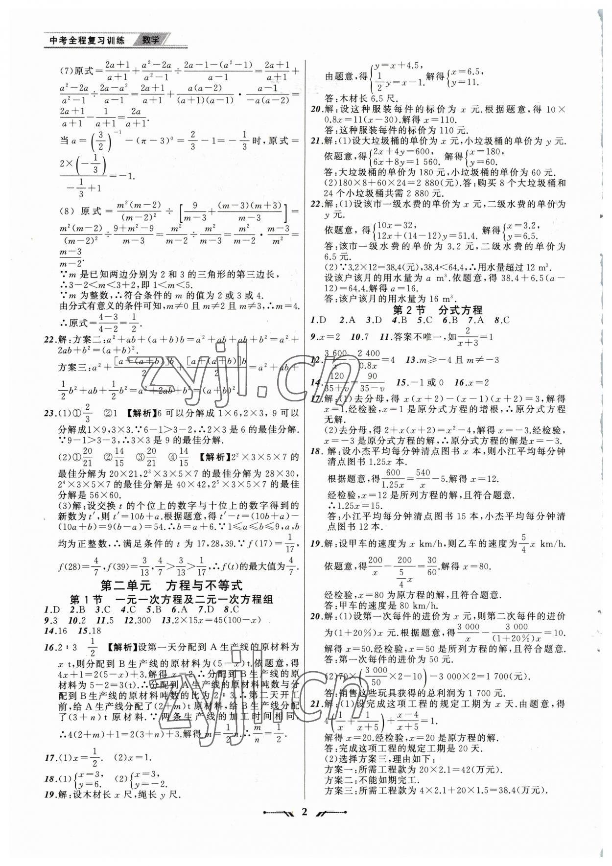 2023年中考全程复习训练数学锦州专版 第2页